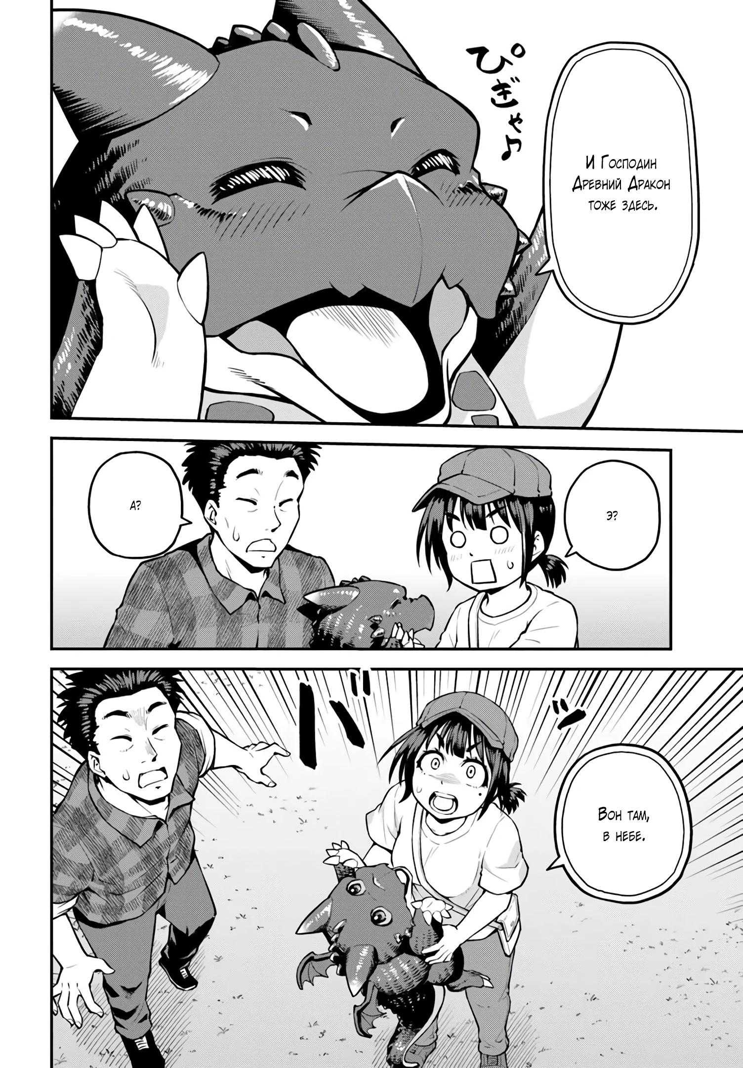 Манга Я купила гору. «Жить в другом мире не так уж и плохо» - Глава 19.1 Страница 12