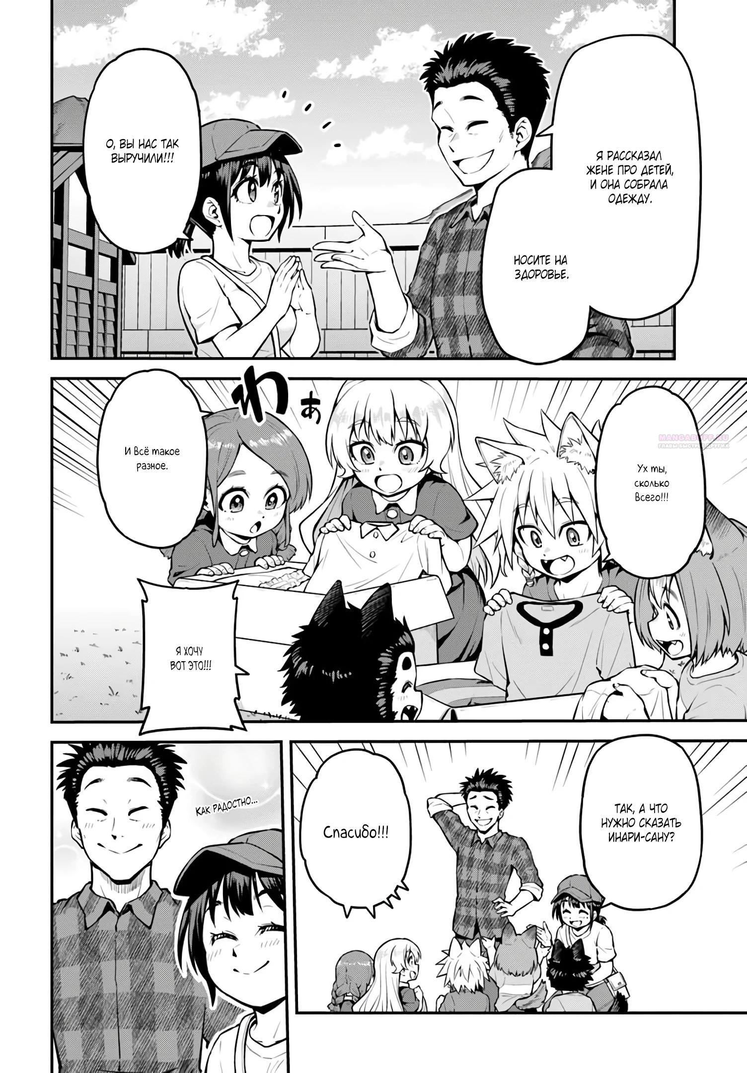 Манга Я купила гору. «Жить в другом мире не так уж и плохо» - Глава 19.1 Страница 10