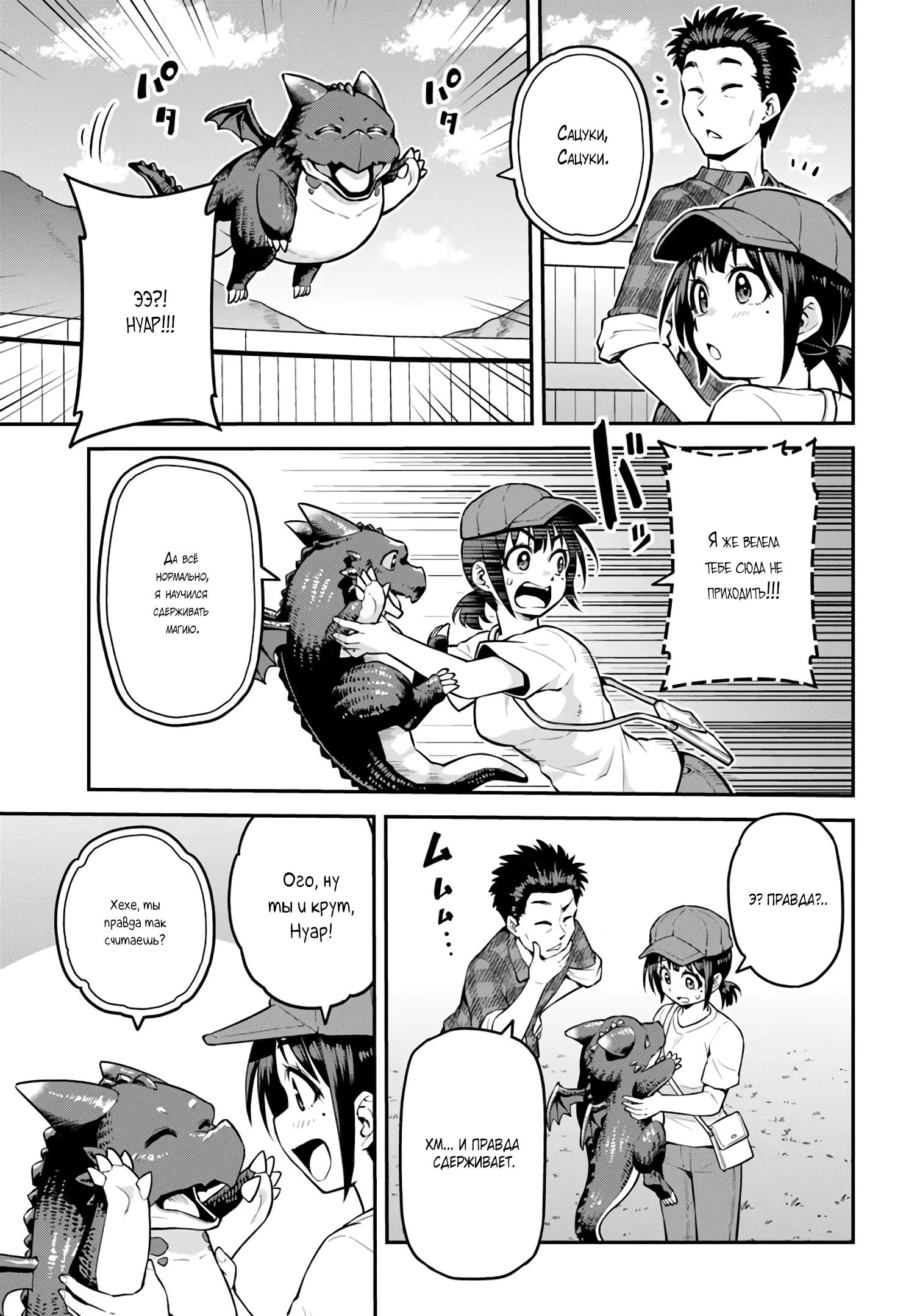 Манга Я купила гору. «Жить в другом мире не так уж и плохо» - Глава 19.1 Страница 11