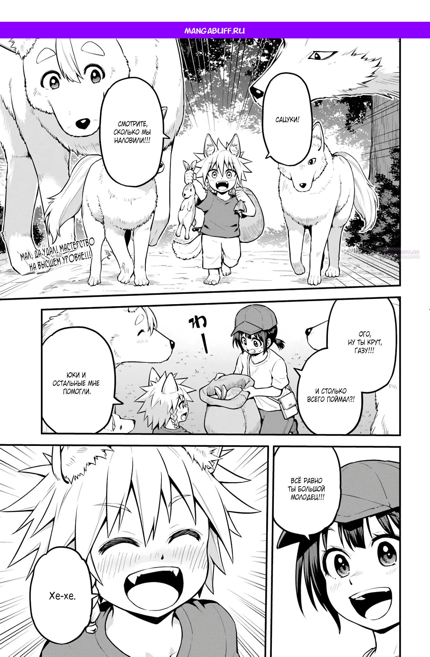 Манга Я купила гору. «Жить в другом мире не так уж и плохо» - Глава 19.1 Страница 1