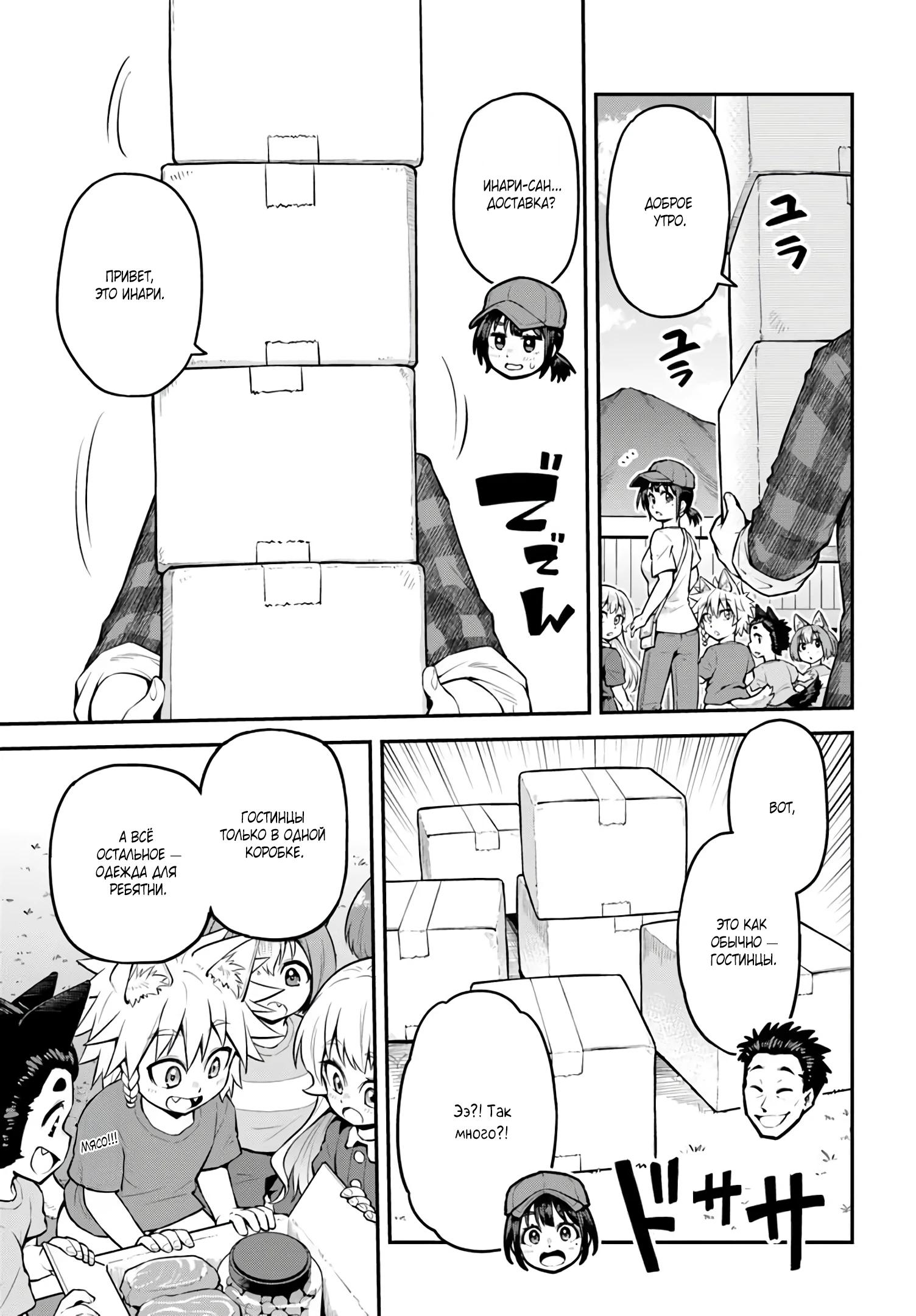 Манга Я купила гору. «Жить в другом мире не так уж и плохо» - Глава 19.1 Страница 9