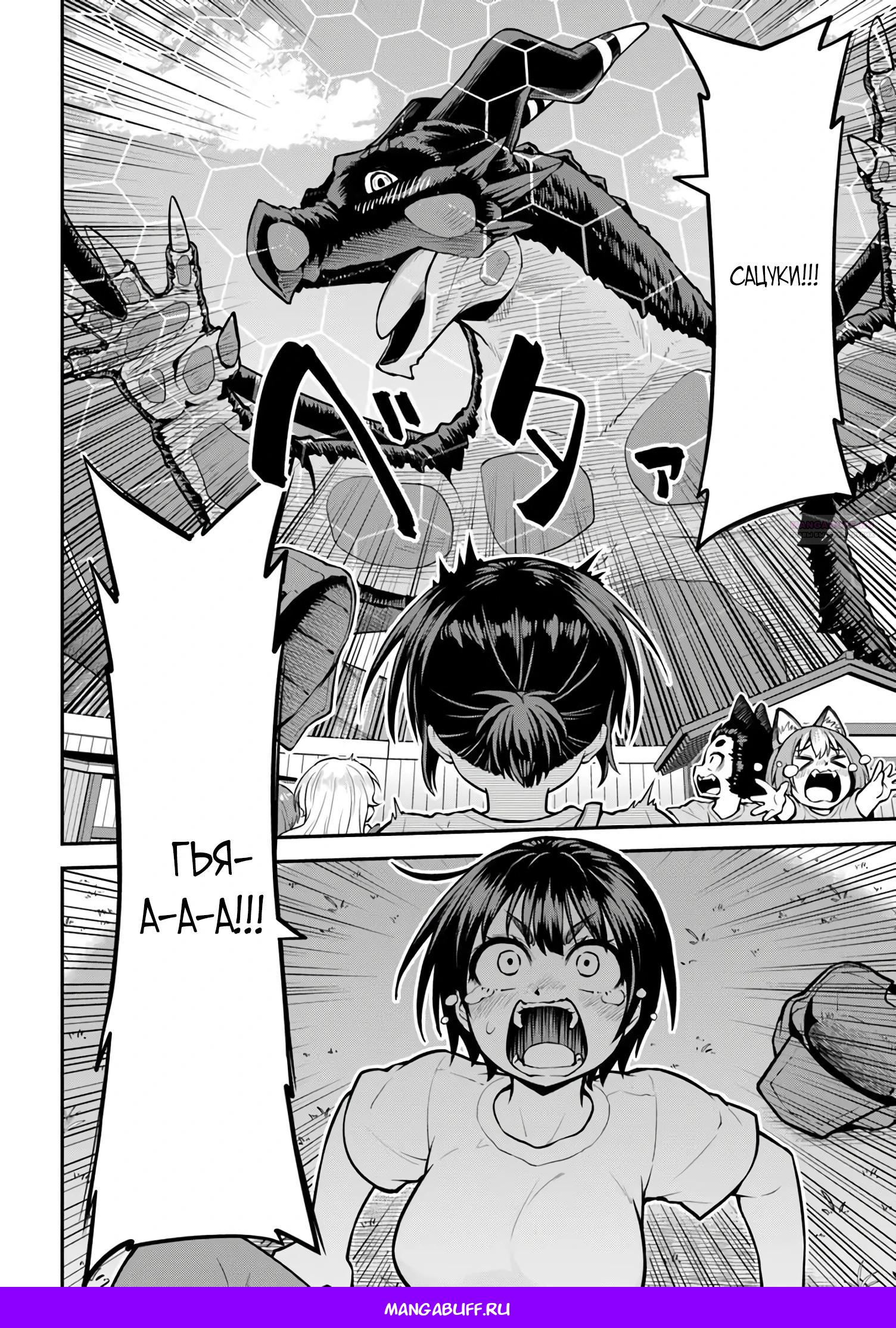 Манга Я купила гору. «Жить в другом мире не так уж и плохо» - Глава 19.1 Страница 14