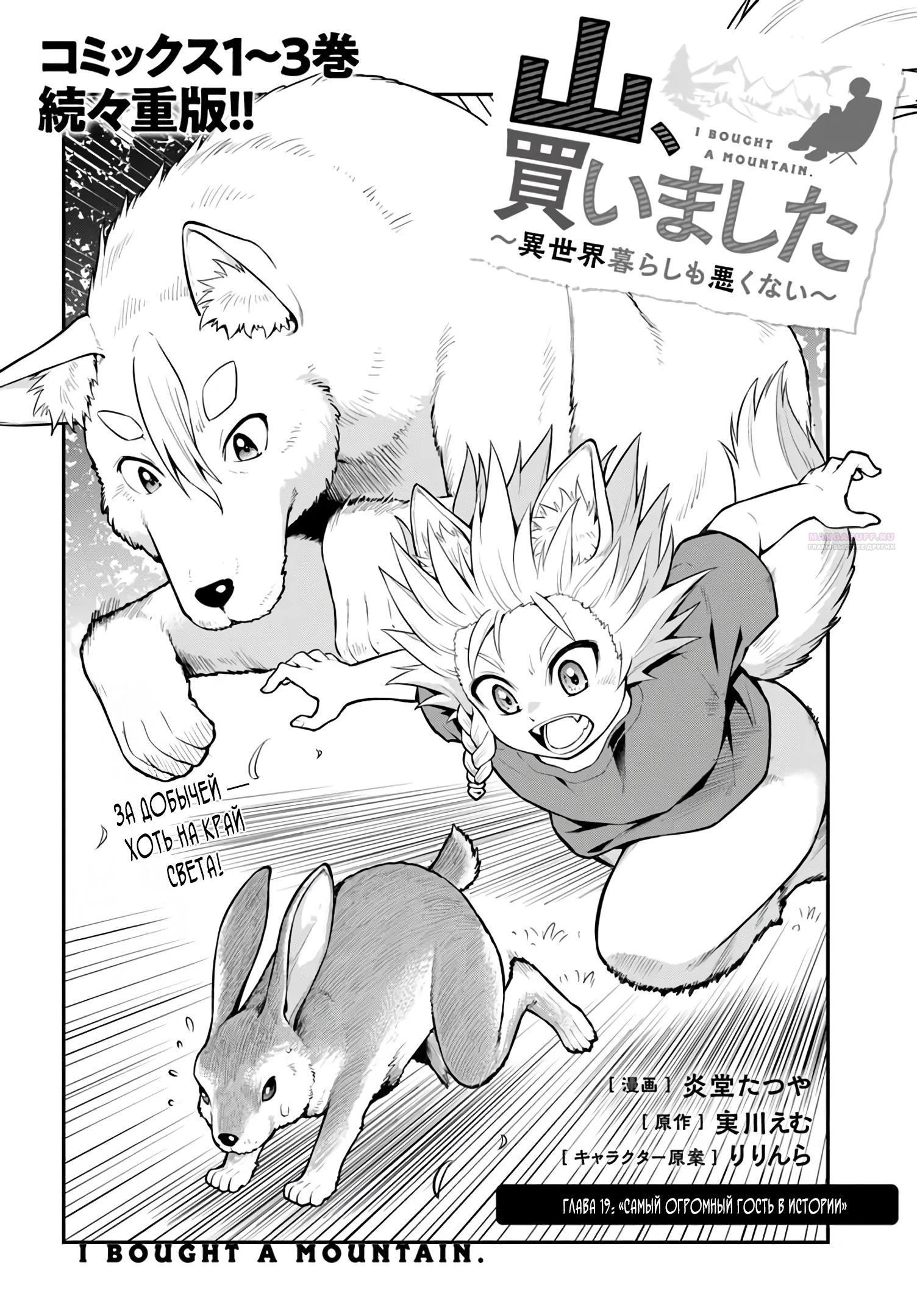 Манга Я купила гору. «Жить в другом мире не так уж и плохо» - Глава 19.1 Страница 2
