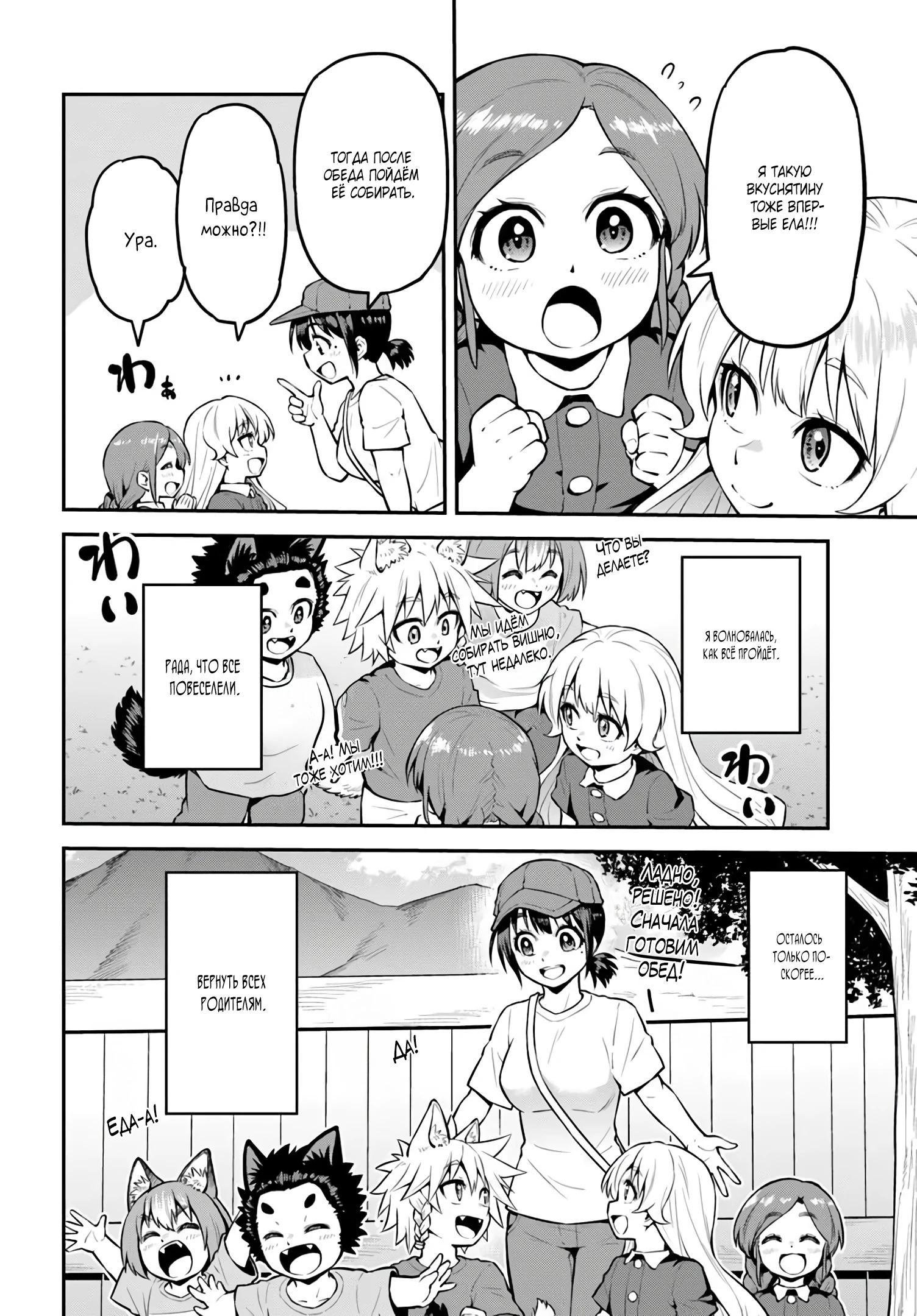 Манга Я купила гору. «Жить в другом мире не так уж и плохо» - Глава 19.1 Страница 8