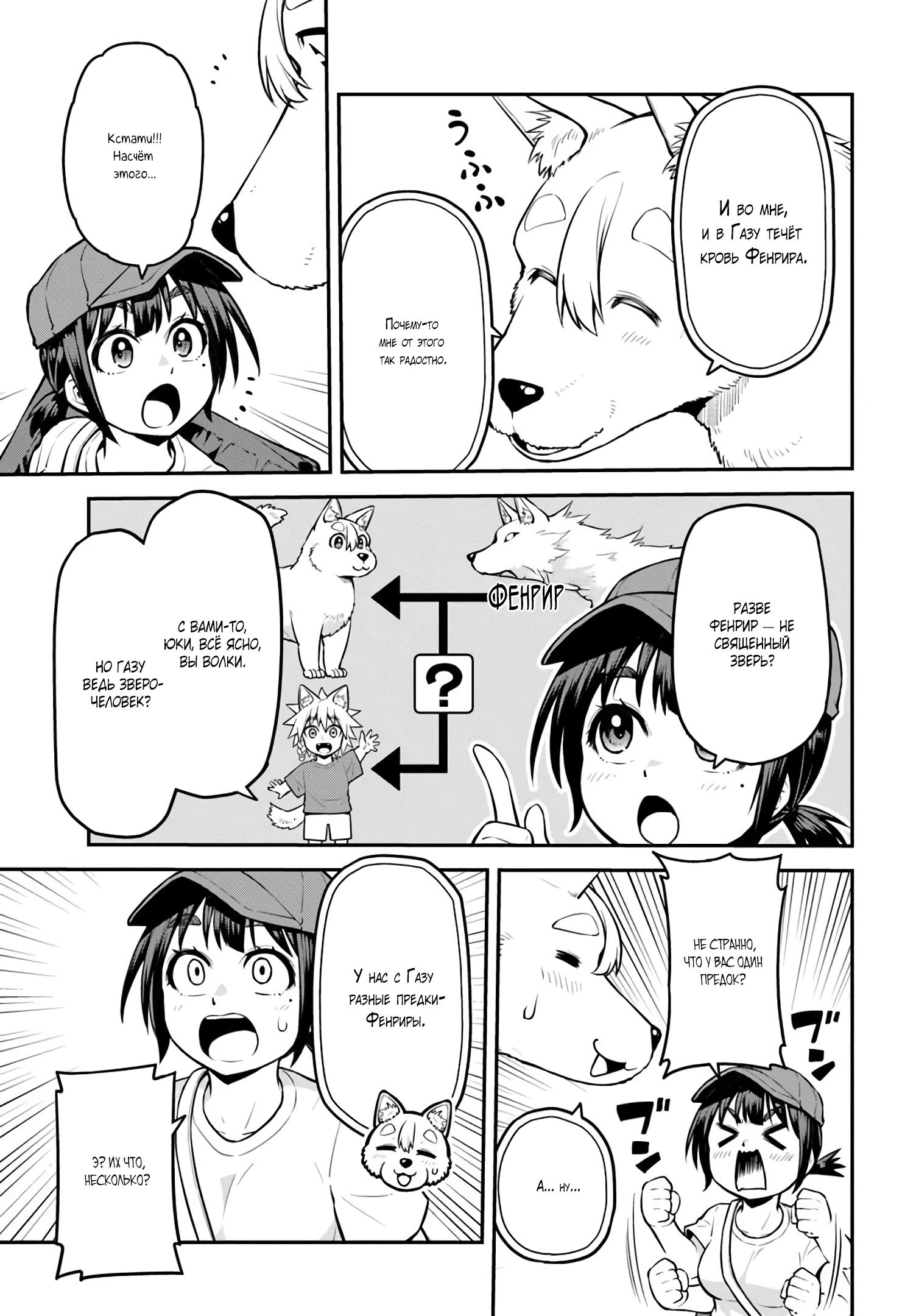 Манга Я купила гору. «Жить в другом мире не так уж и плохо» - Глава 19.1 Страница 5