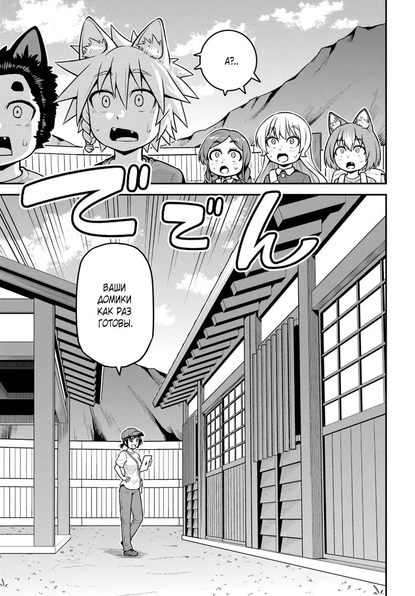 Манга Я купила гору. «Жить в другом мире не так уж и плохо» - Глава 18.2 Страница 3