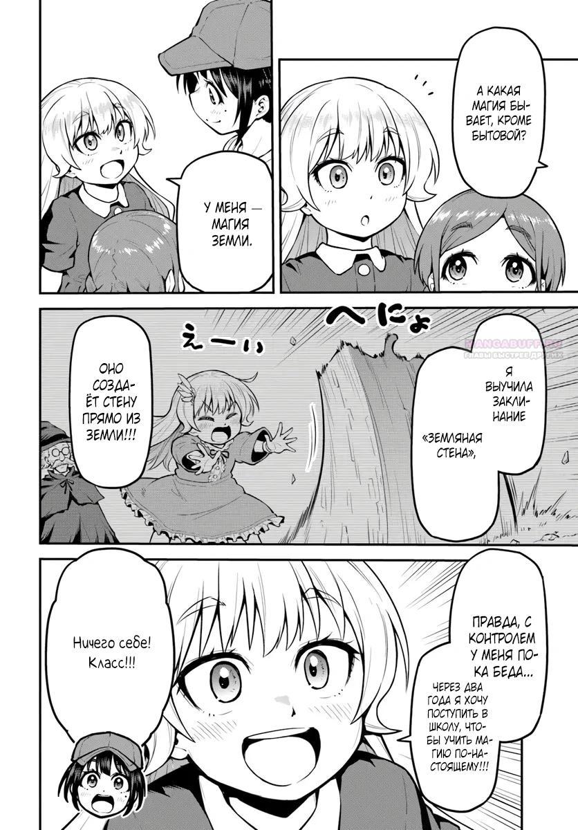 Манга Я купила гору. «Жить в другом мире не так уж и плохо» - Глава 18.2 Страница 10