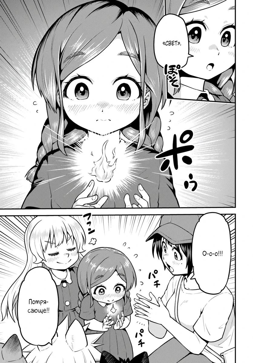 Манга Я купила гору. «Жить в другом мире не так уж и плохо» - Глава 18.2 Страница 9