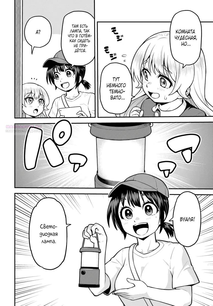 Манга Я купила гору. «Жить в другом мире не так уж и плохо» - Глава 18.2 Страница 6