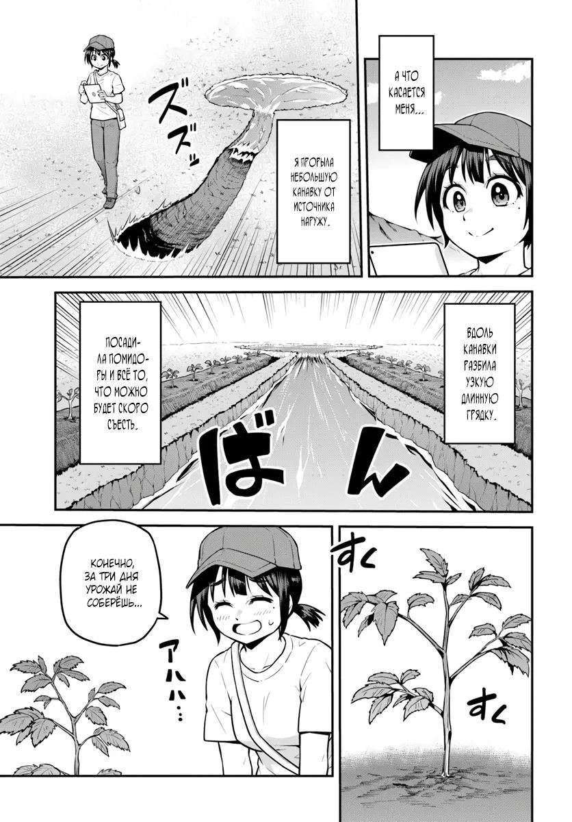 Манга Я купила гору. «Жить в другом мире не так уж и плохо» - Глава 18.2 Страница 13