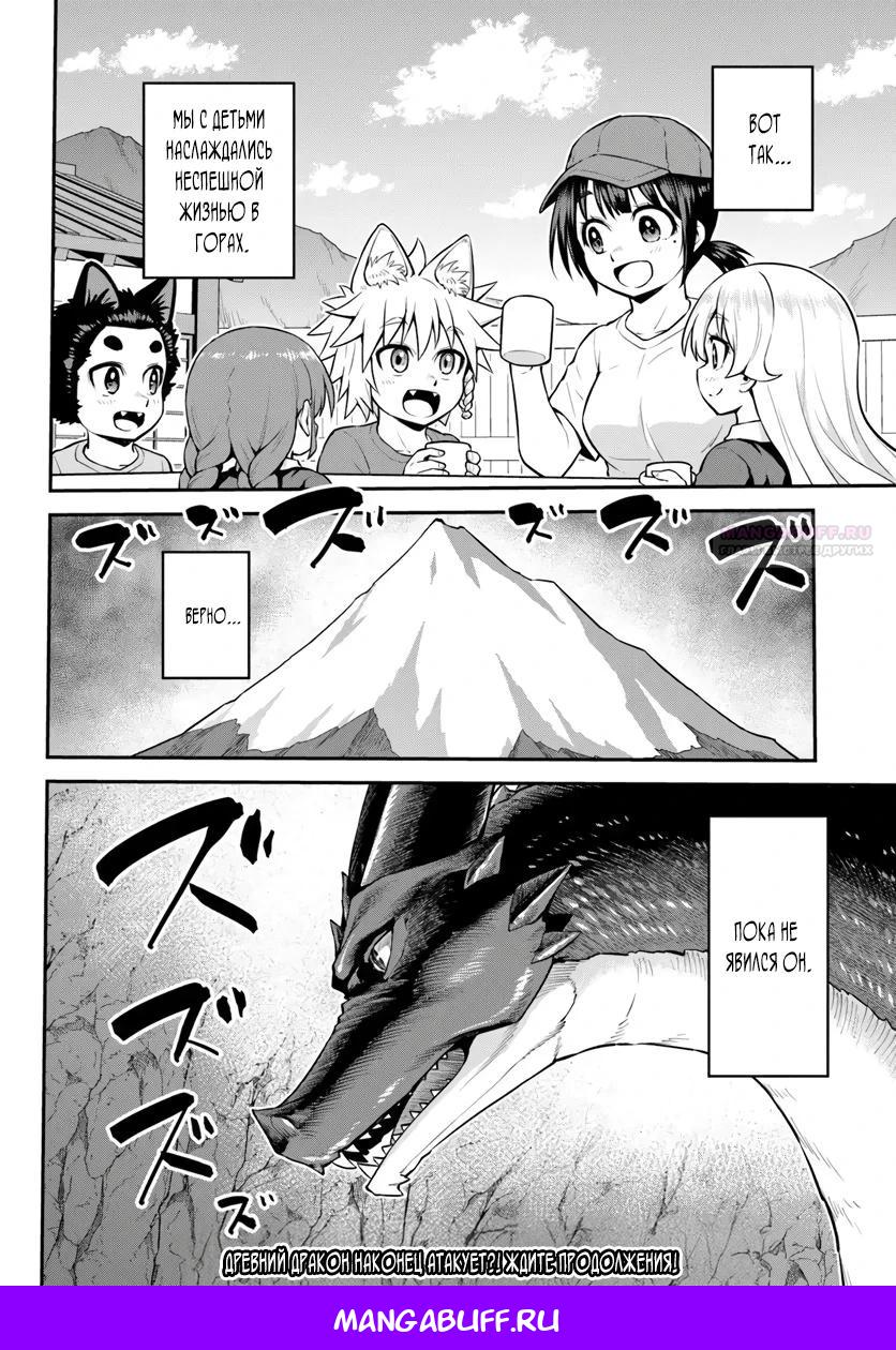Манга Я купила гору. «Жить в другом мире не так уж и плохо» - Глава 18.2 Страница 14