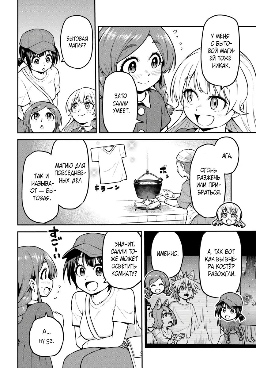 Манга Я купила гору. «Жить в другом мире не так уж и плохо» - Глава 18.2 Страница 8