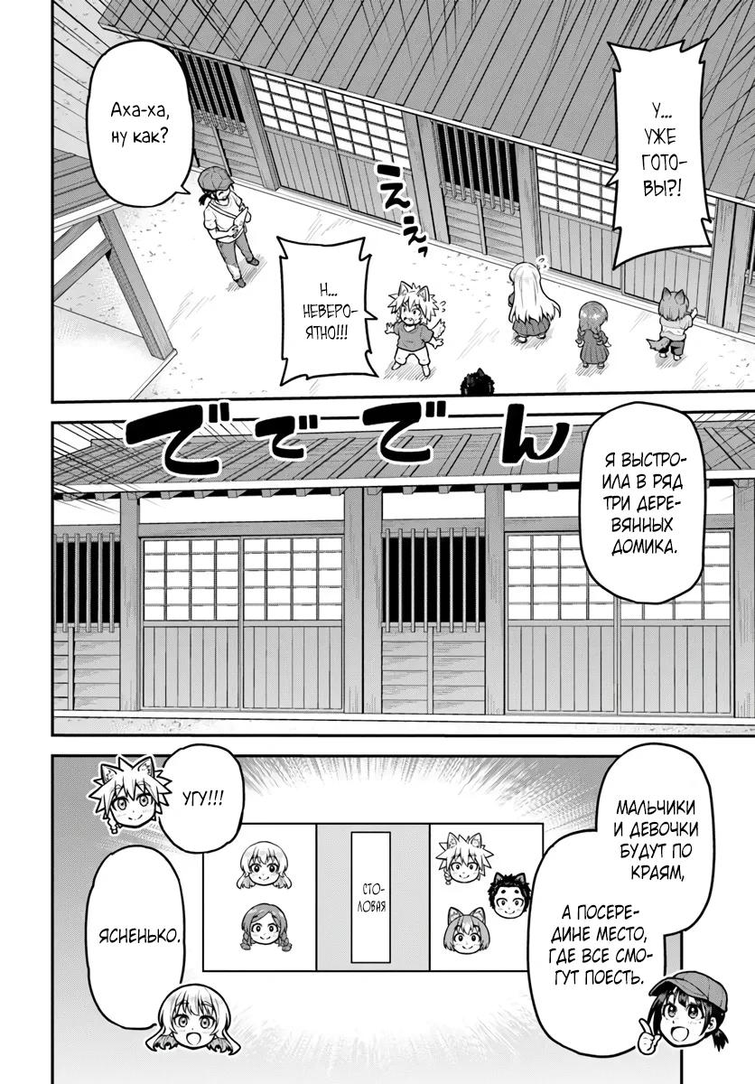Манга Я купила гору. «Жить в другом мире не так уж и плохо» - Глава 18.2 Страница 4