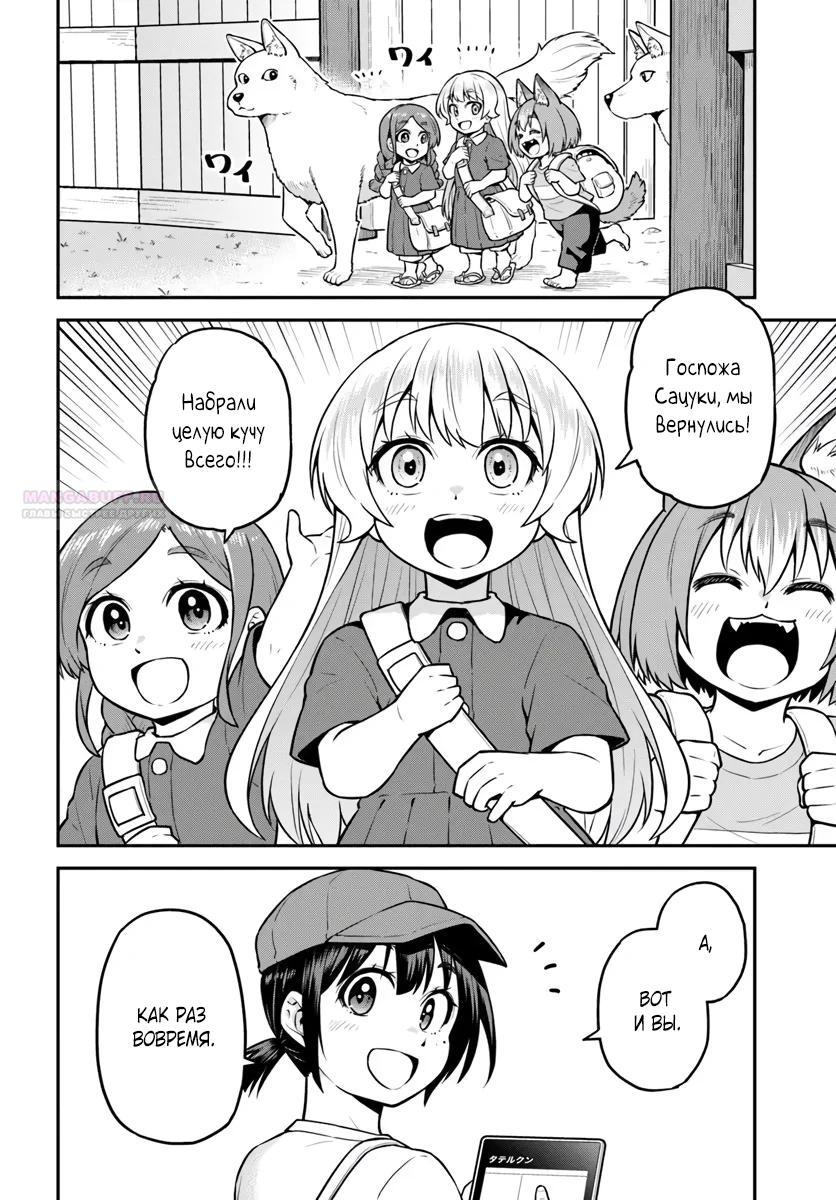 Манга Я купила гору. «Жить в другом мире не так уж и плохо» - Глава 18.2 Страница 2