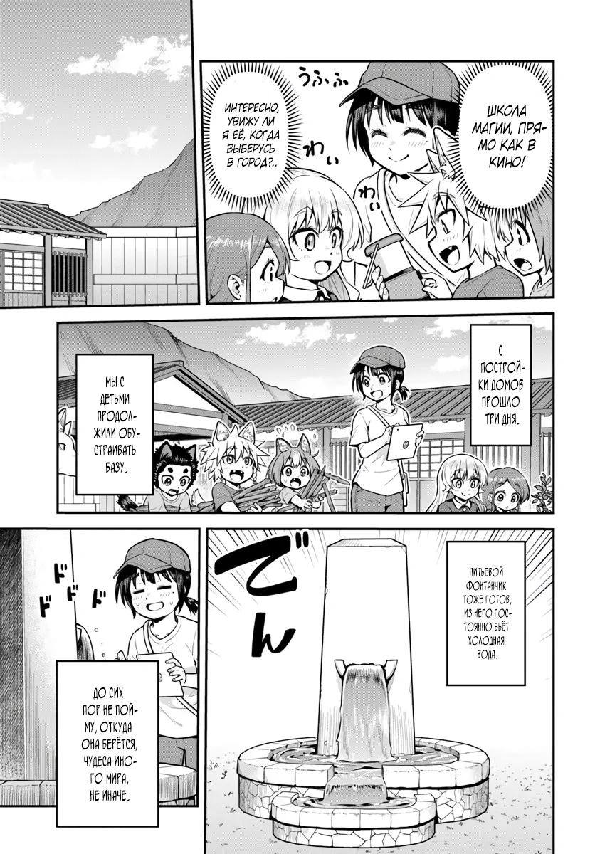 Манга Я купила гору. «Жить в другом мире не так уж и плохо» - Глава 18.2 Страница 11