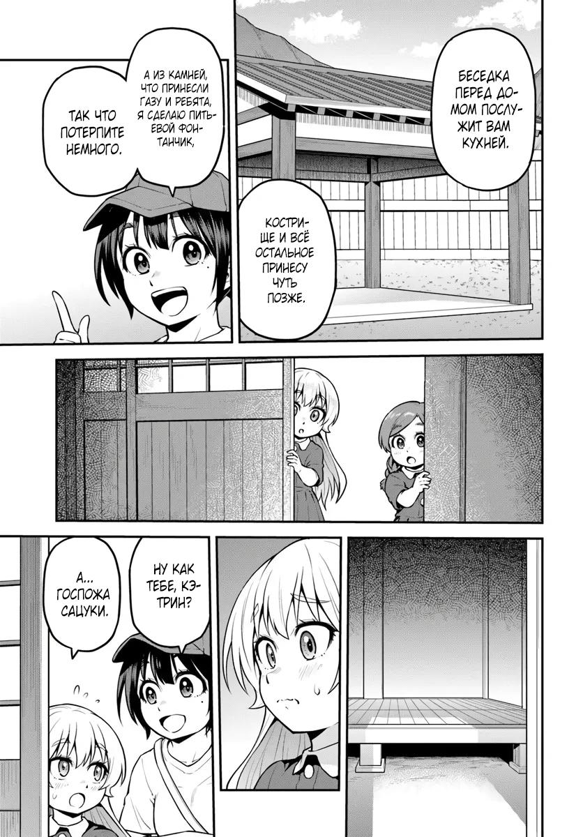 Манга Я купила гору. «Жить в другом мире не так уж и плохо» - Глава 18.2 Страница 5