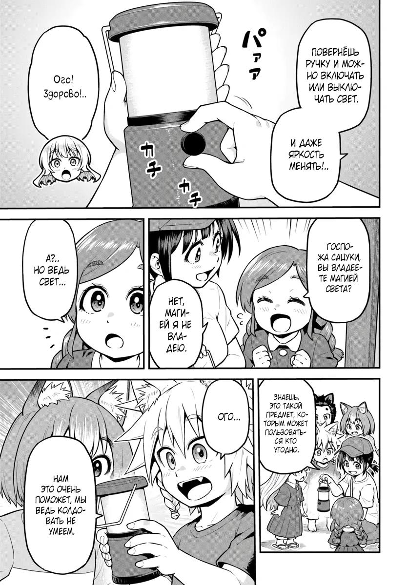 Манга Я купила гору. «Жить в другом мире не так уж и плохо» - Глава 18.2 Страница 7