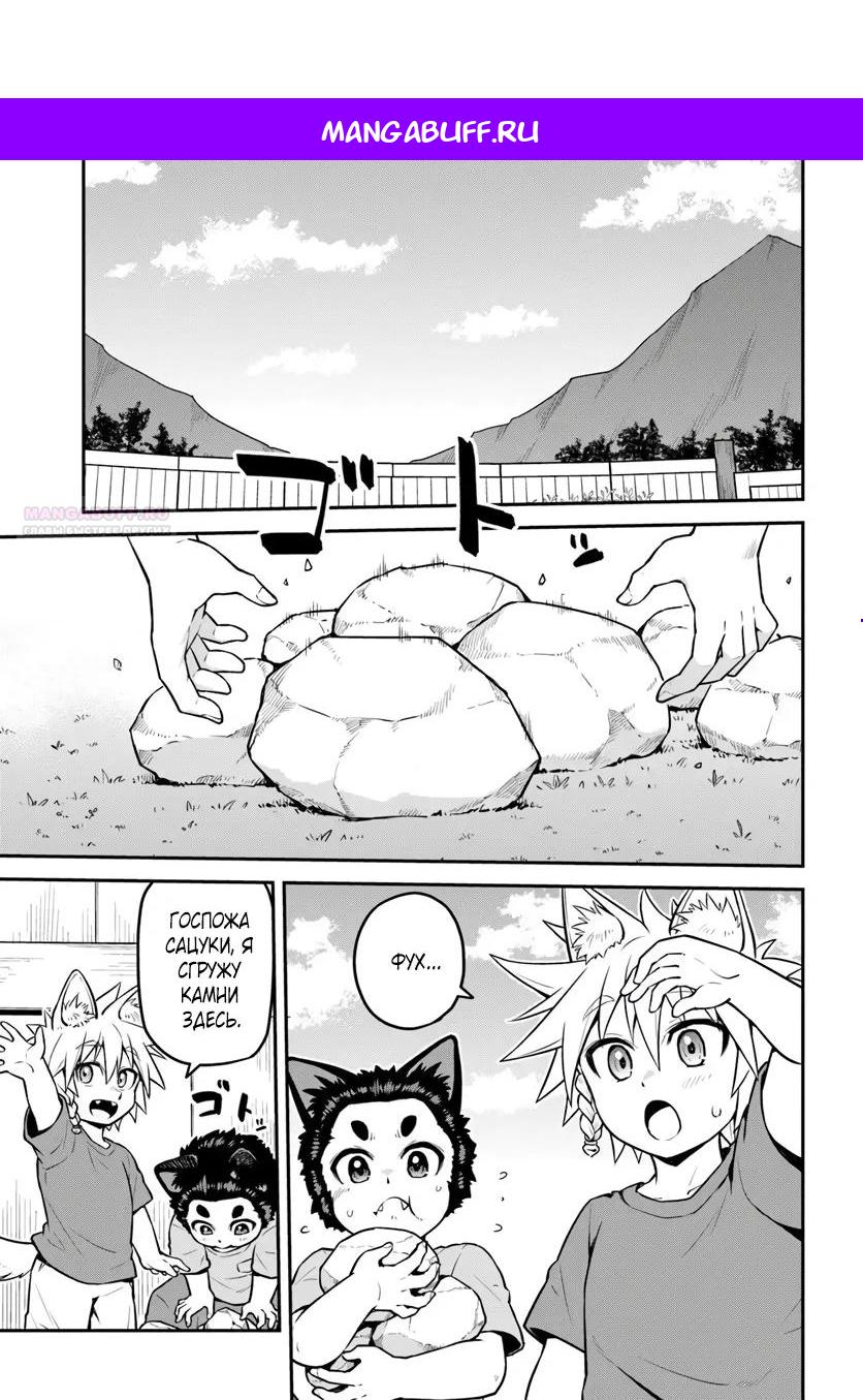 Манга Я купила гору. «Жить в другом мире не так уж и плохо» - Глава 18.2 Страница 1