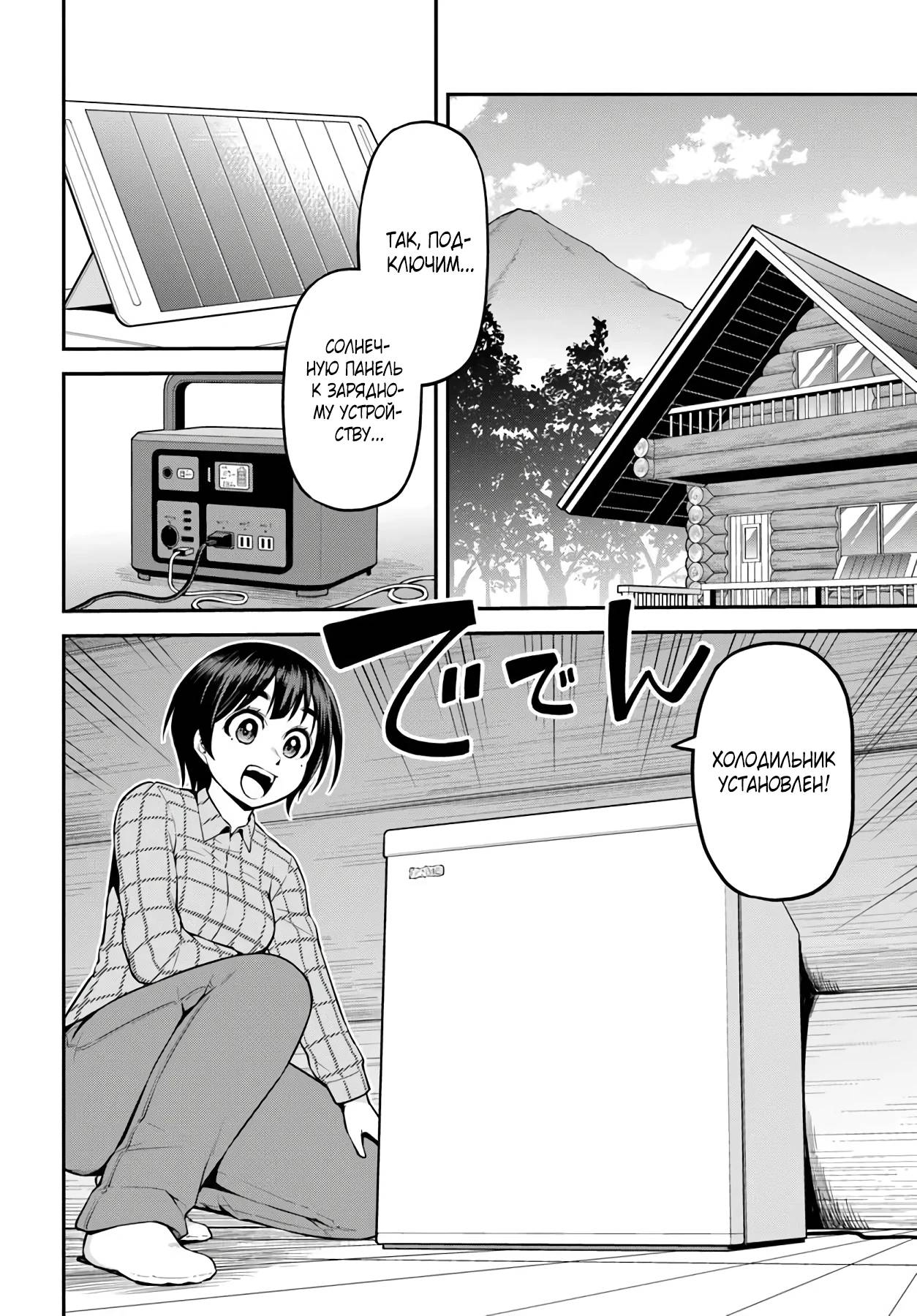 Манга Я купила гору. «Жить в другом мире не так уж и плохо» - Глава 13 Страница 16