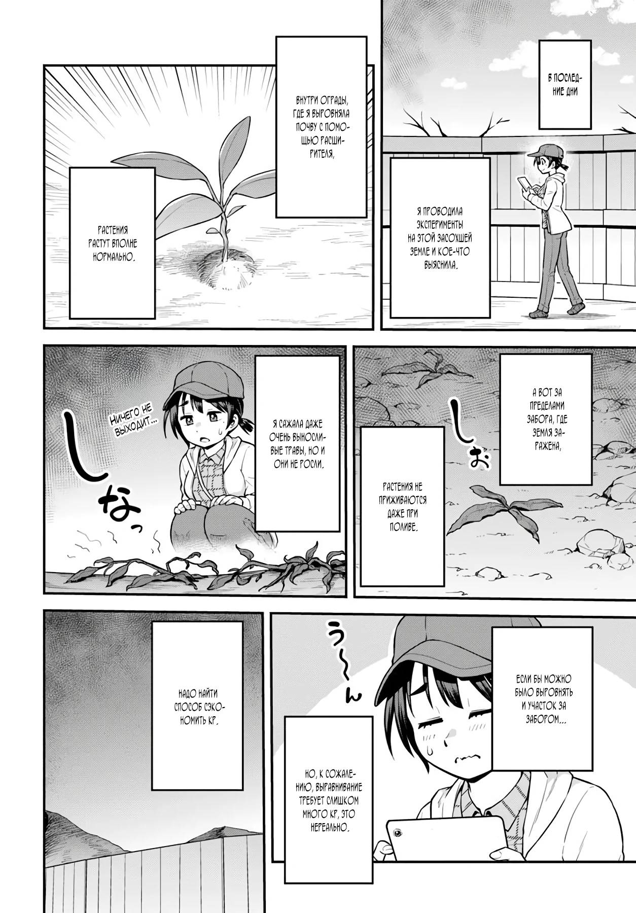 Манга Я купила гору. «Жить в другом мире не так уж и плохо» - Глава 13 Страница 12