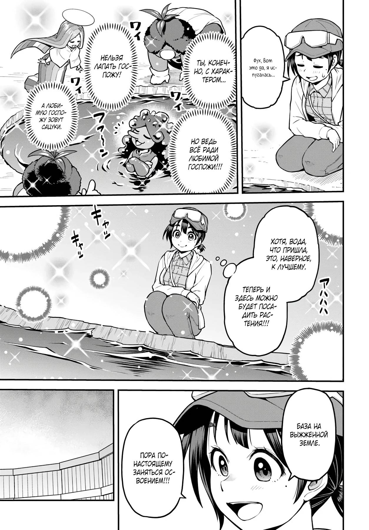 Манга Я купила гору. «Жить в другом мире не так уж и плохо» - Глава 13 Страница 11