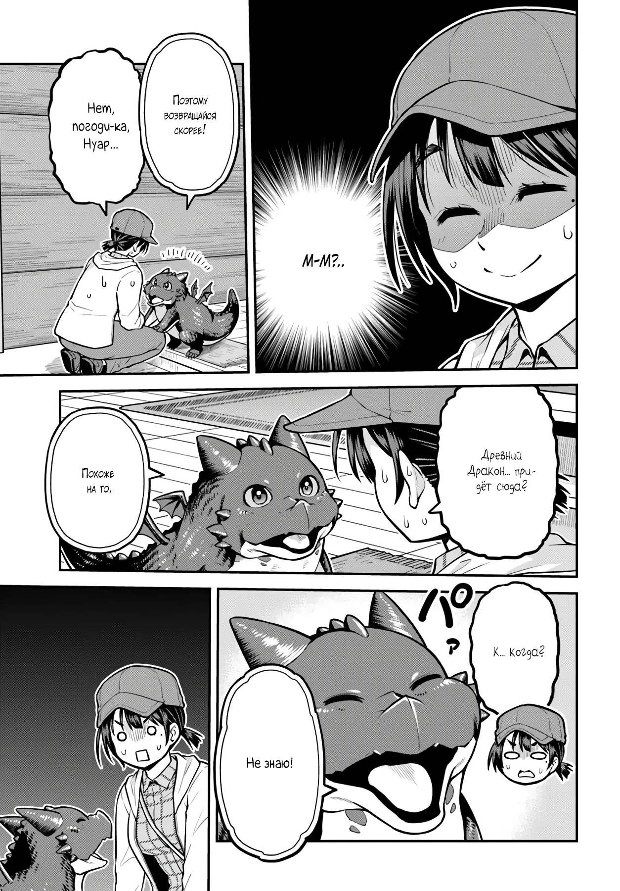 Манга Я купила гору. «Жить в другом мире не так уж и плохо» - Глава 13 Страница 21