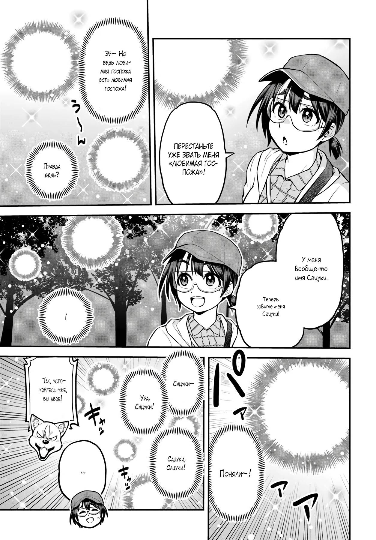 Манга Я купила гору. «Жить в другом мире не так уж и плохо» - Глава 13 Страница 7