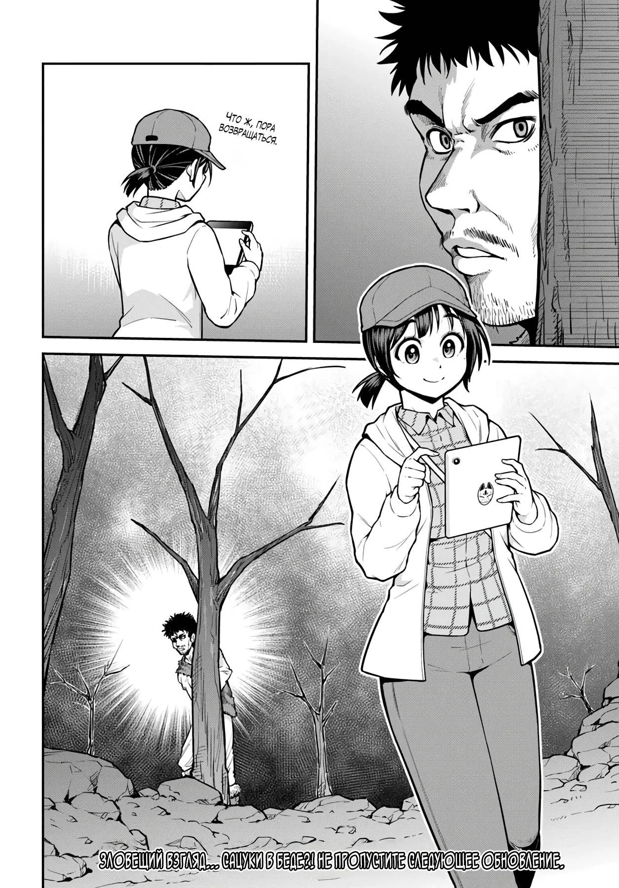 Манга Я купила гору. «Жить в другом мире не так уж и плохо» - Глава 13 Страница 30