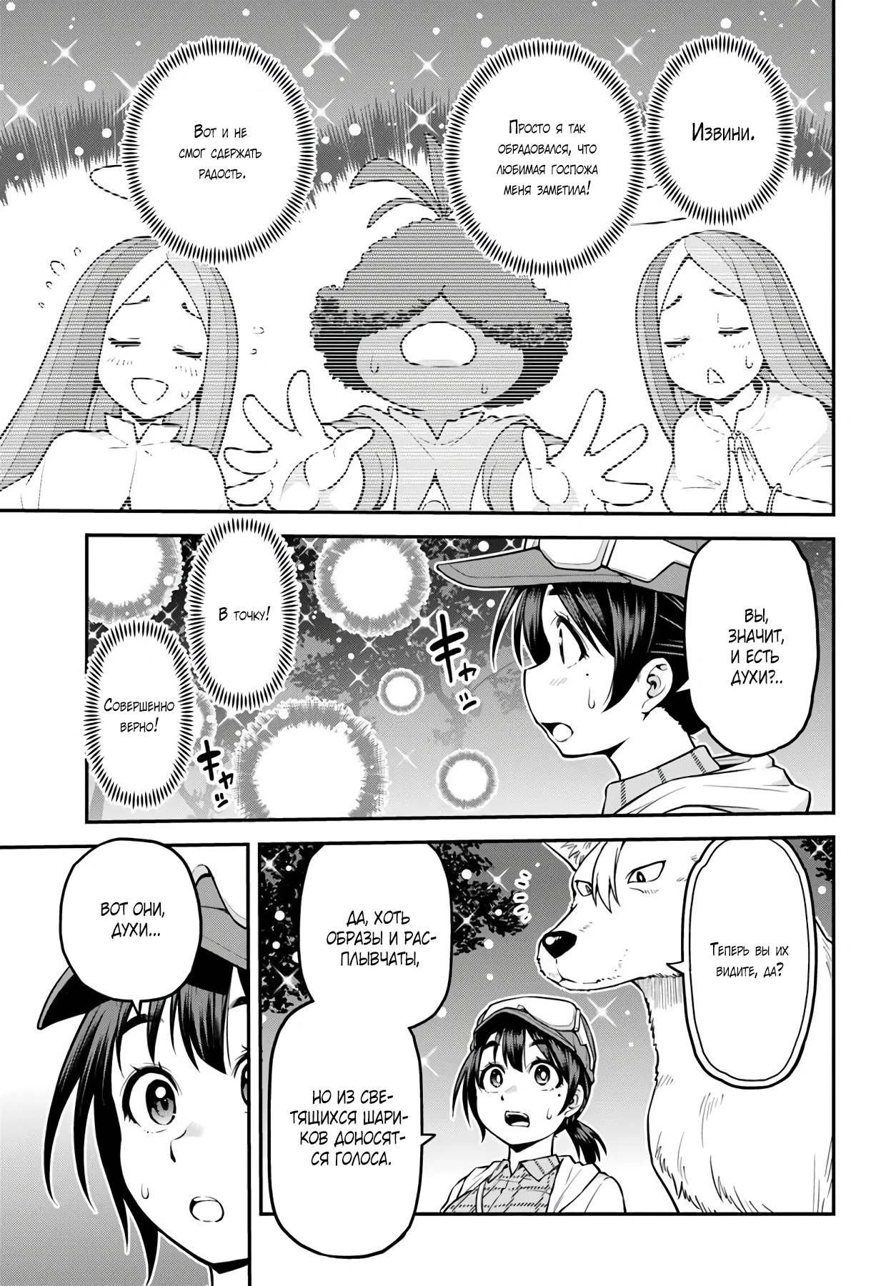 Манга Я купила гору. «Жить в другом мире не так уж и плохо» - Глава 13 Страница 5