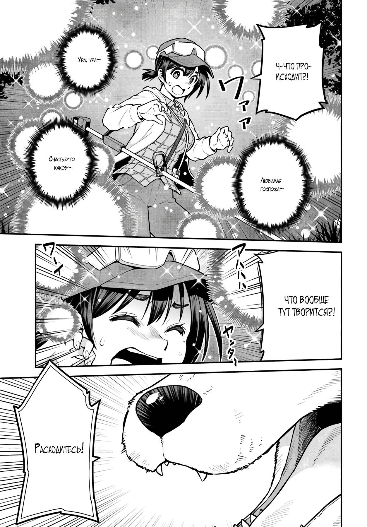 Манга Я купила гору. «Жить в другом мире не так уж и плохо» - Глава 13 Страница 3