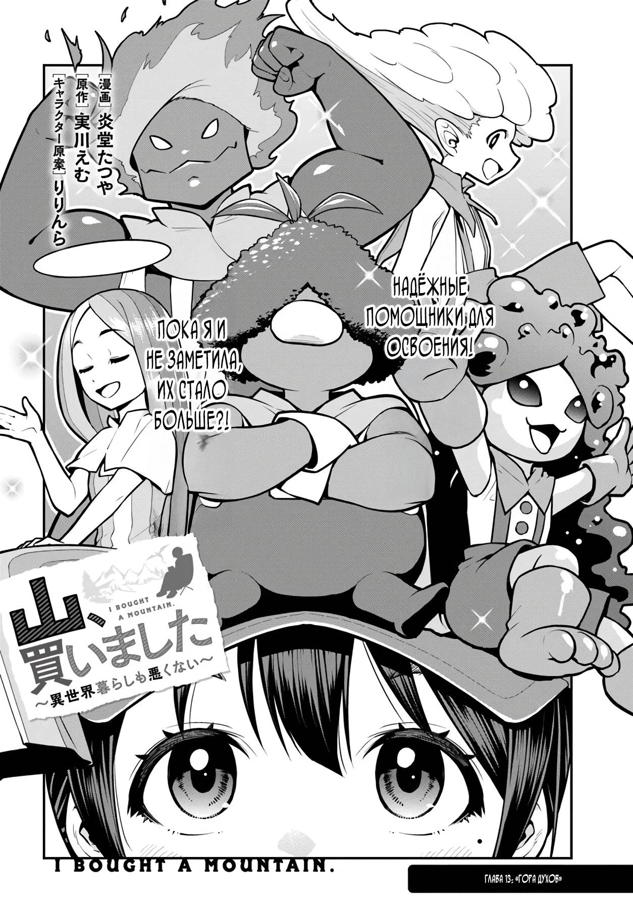 Манга Я купила гору. «Жить в другом мире не так уж и плохо» - Глава 13 Страница 2