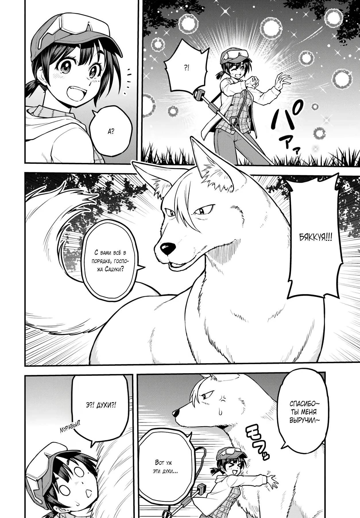 Манга Я купила гору. «Жить в другом мире не так уж и плохо» - Глава 13 Страница 4