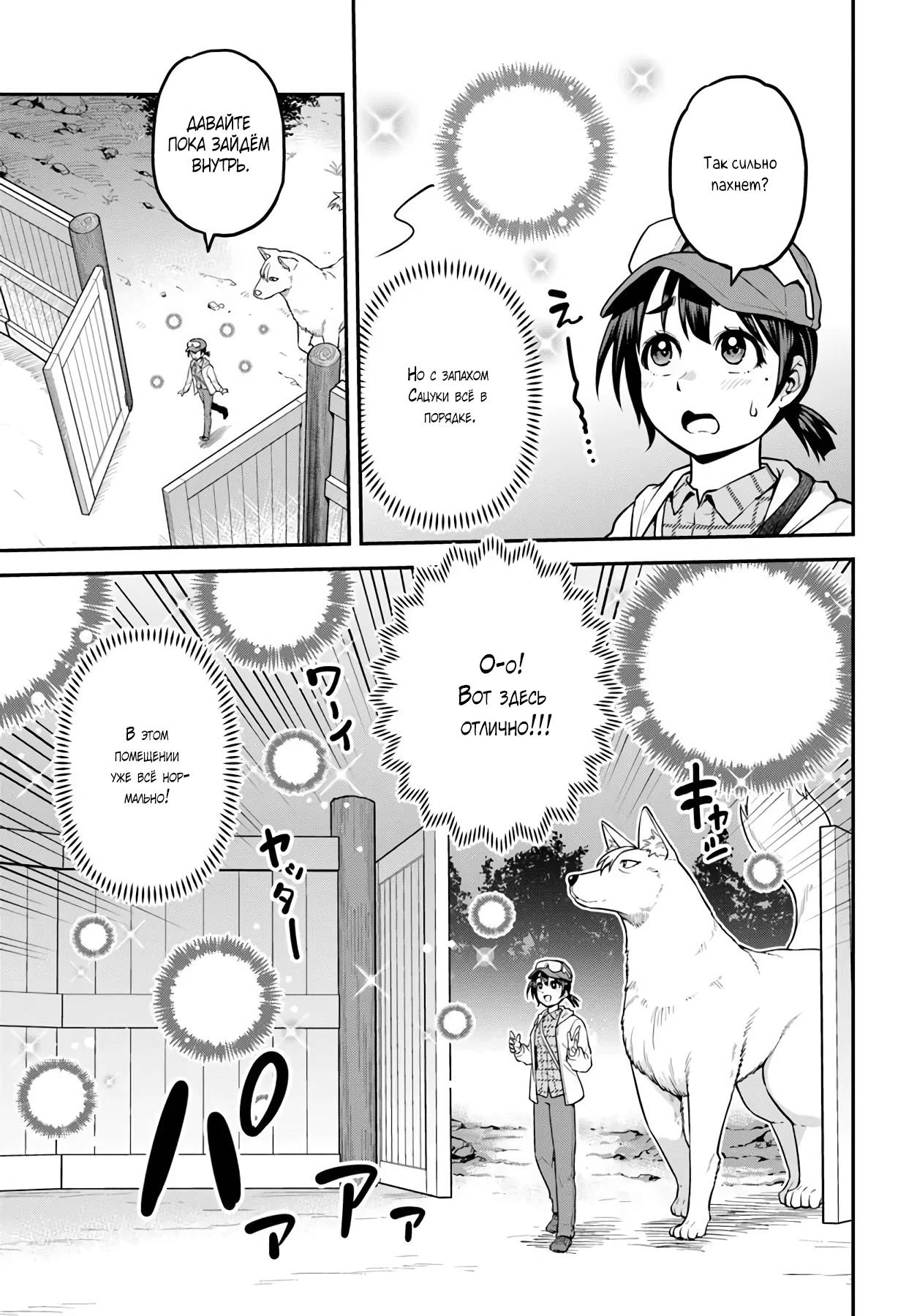 Манга Я купила гору. «Жить в другом мире не так уж и плохо» - Глава 13 Страница 9