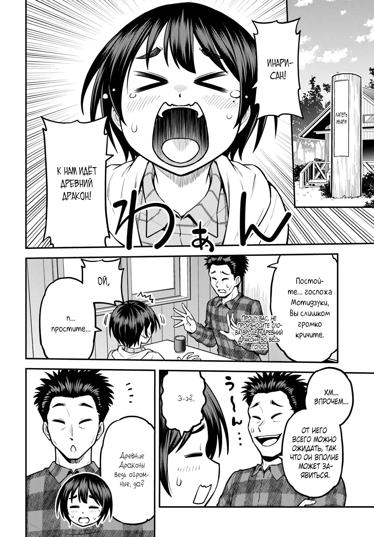 Манга Я купила гору. «Жить в другом мире не так уж и плохо» - Глава 13 Страница 22