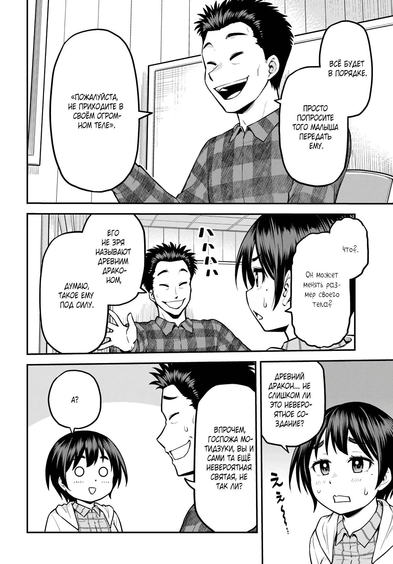 Манга Я купила гору. «Жить в другом мире не так уж и плохо» - Глава 13 Страница 24