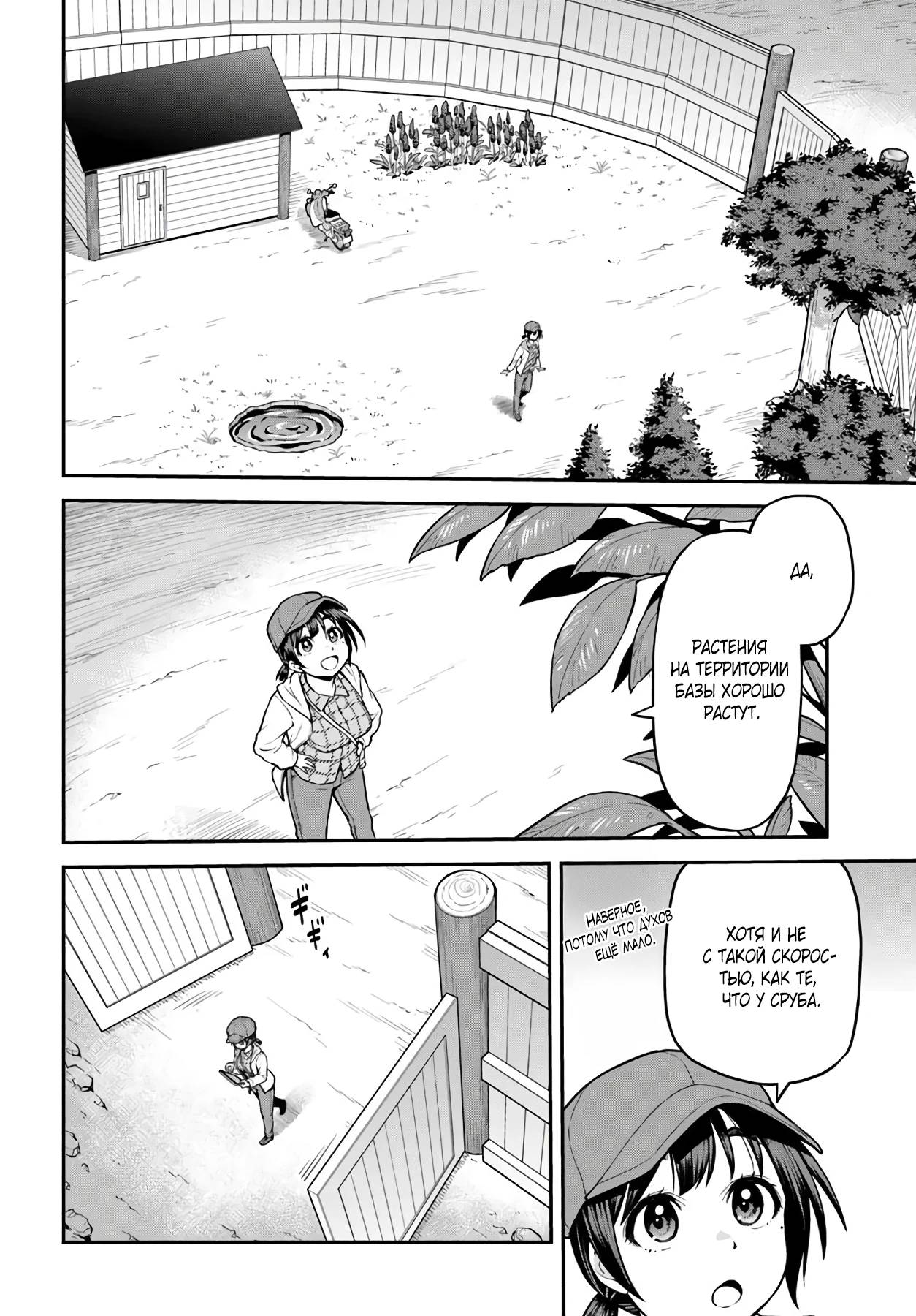 Манга Я купила гору. «Жить в другом мире не так уж и плохо» - Глава 13 Страница 28