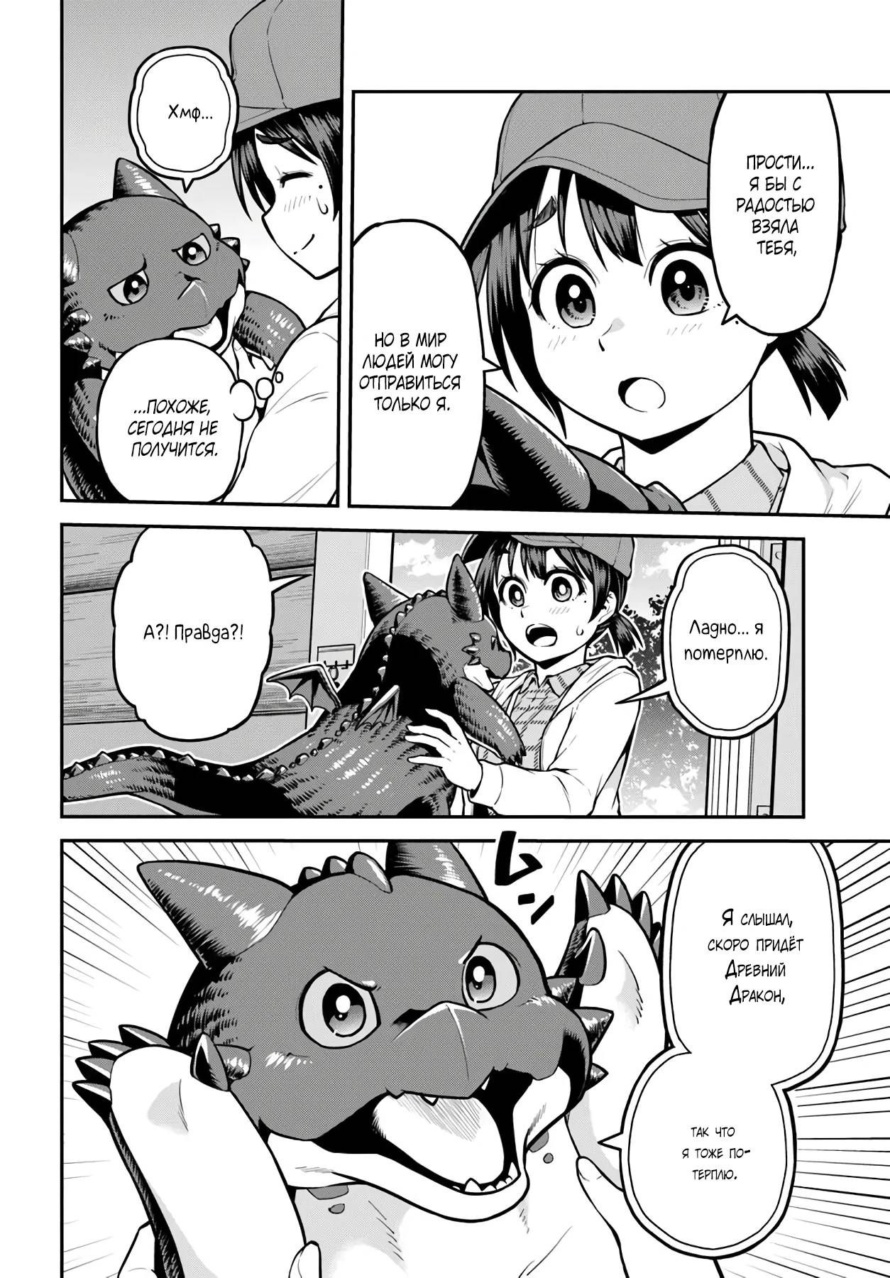 Манга Я купила гору. «Жить в другом мире не так уж и плохо» - Глава 13 Страница 20