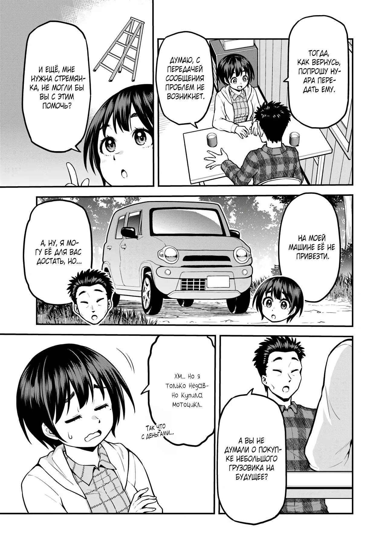 Манга Я купила гору. «Жить в другом мире не так уж и плохо» - Глава 13 Страница 25