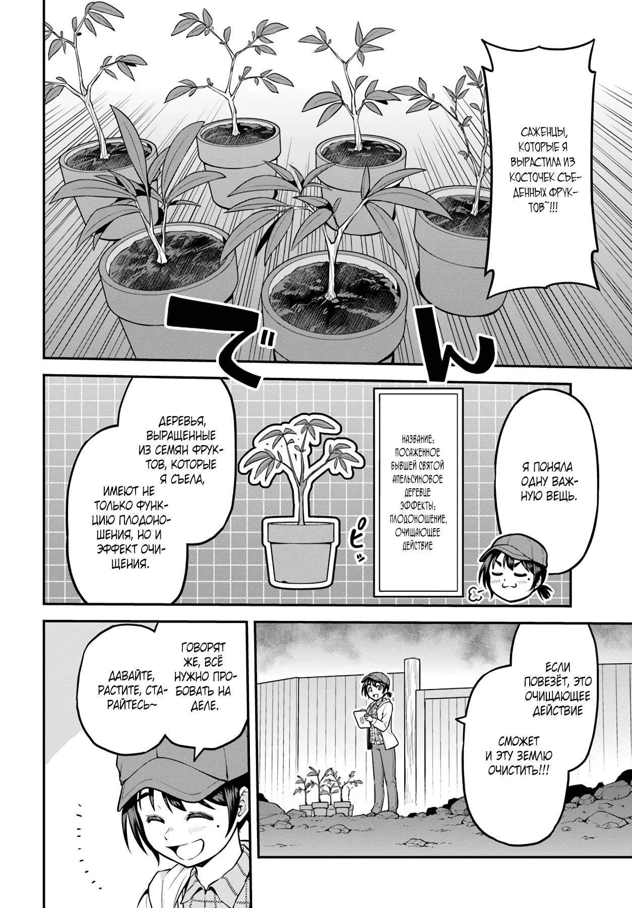 Манга Я купила гору. «Жить в другом мире не так уж и плохо» - Глава 13 Страница 14