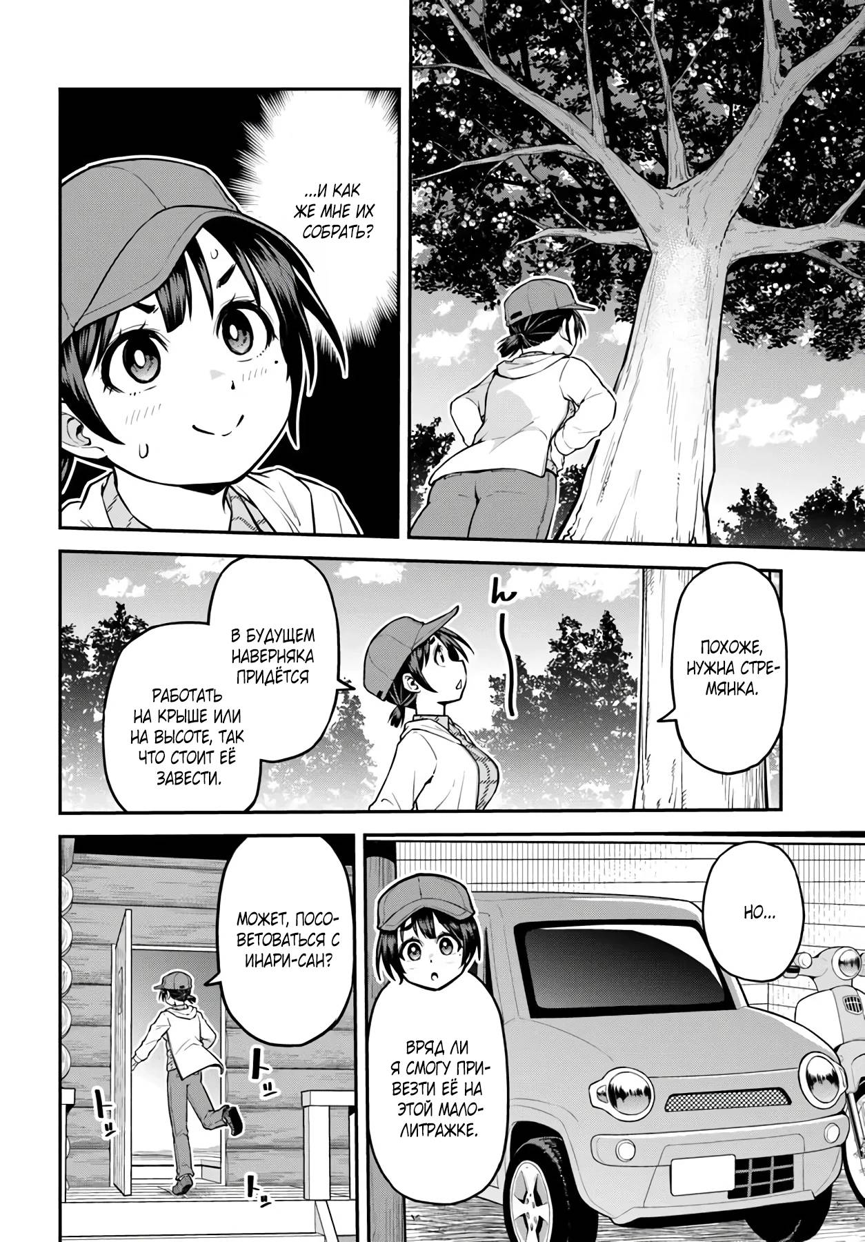 Манга Я купила гору. «Жить в другом мире не так уж и плохо» - Глава 13 Страница 18