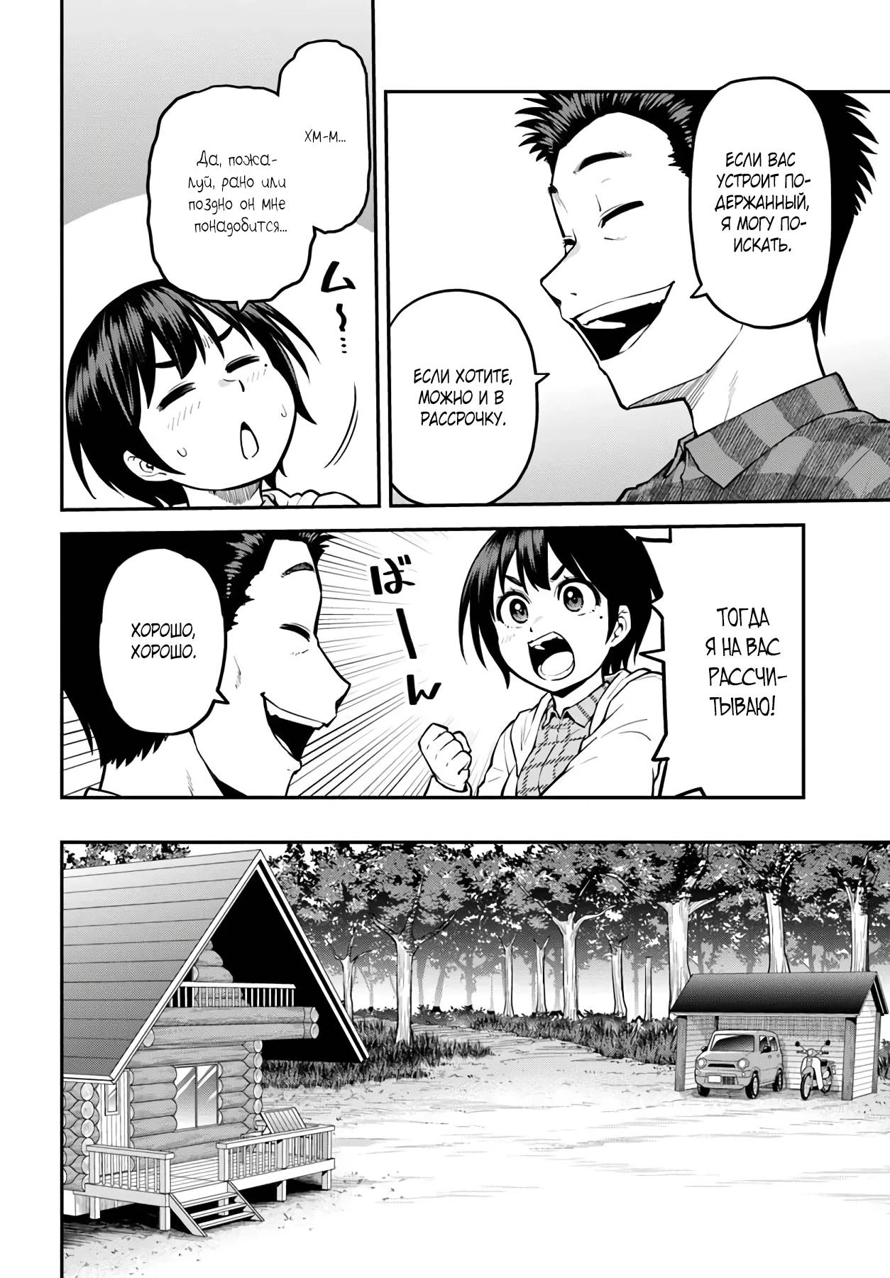 Манга Я купила гору. «Жить в другом мире не так уж и плохо» - Глава 13 Страница 26