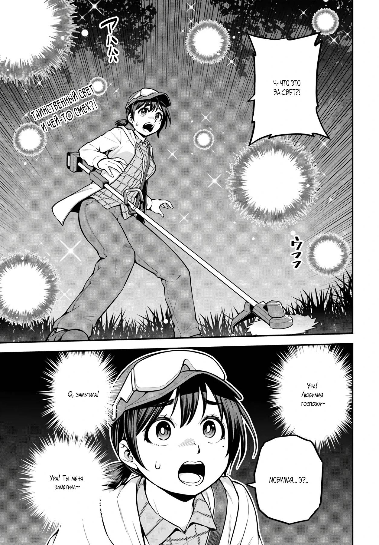 Манга Я купила гору. «Жить в другом мире не так уж и плохо» - Глава 13 Страница 1