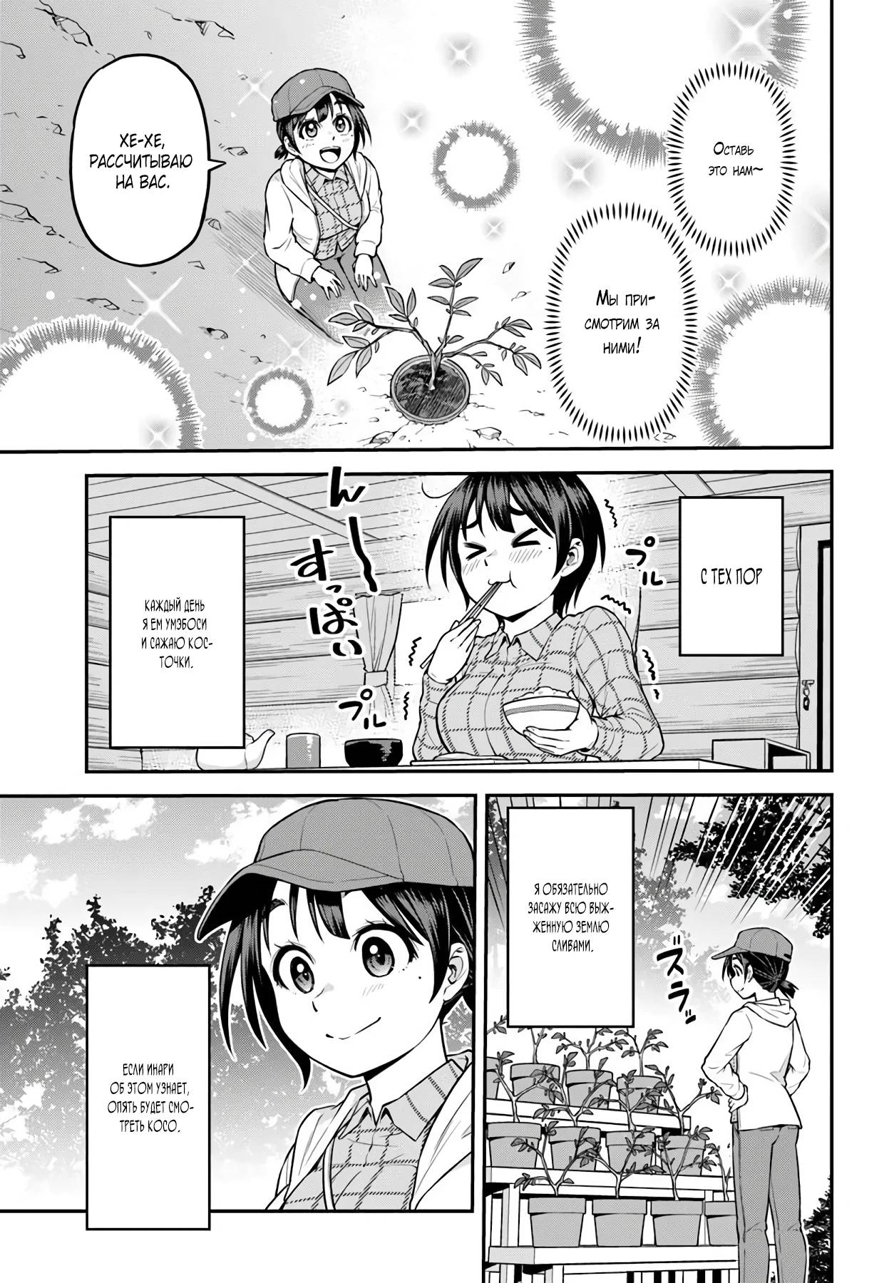 Манга Я купила гору. «Жить в другом мире не так уж и плохо» - Глава 13 Страница 15