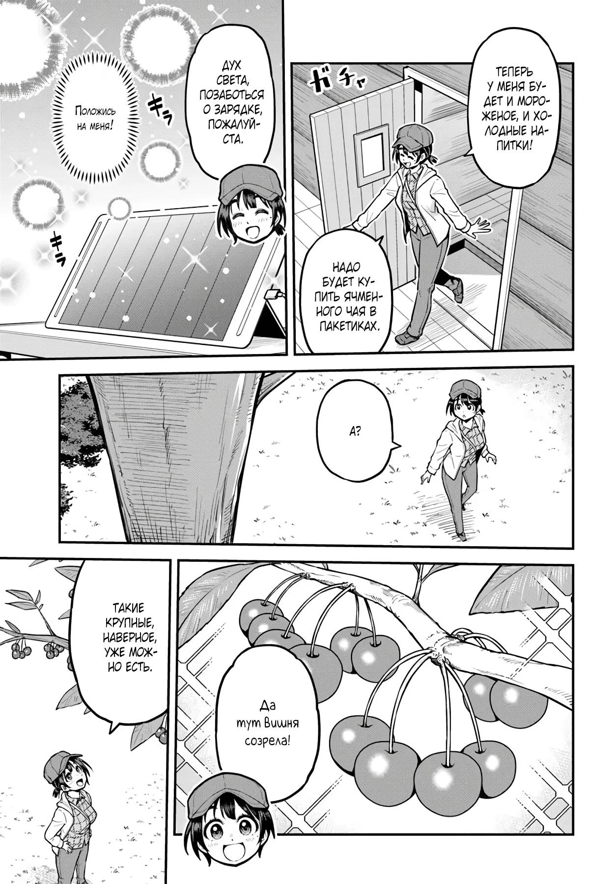Манга Я купила гору. «Жить в другом мире не так уж и плохо» - Глава 13 Страница 17
