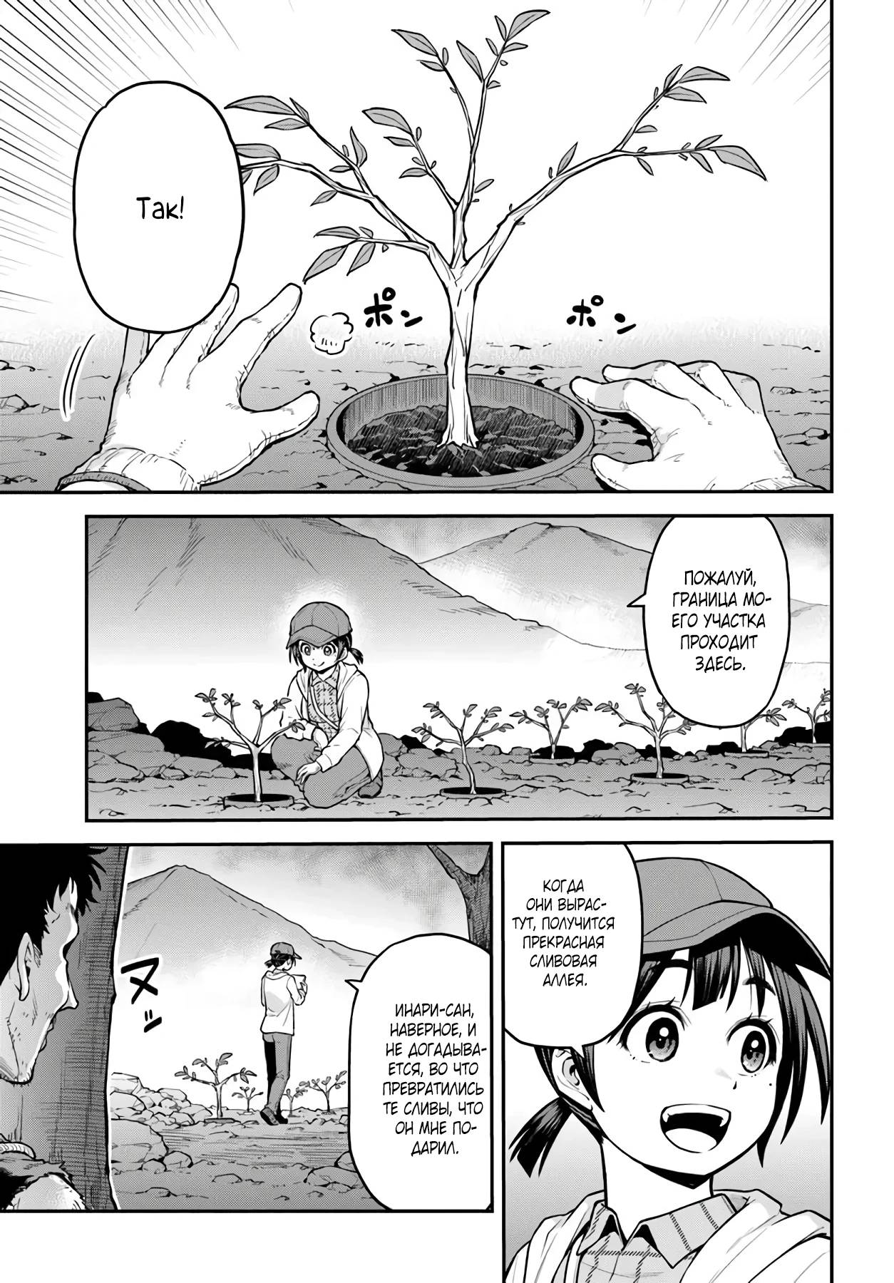 Манга Я купила гору. «Жить в другом мире не так уж и плохо» - Глава 13 Страница 29