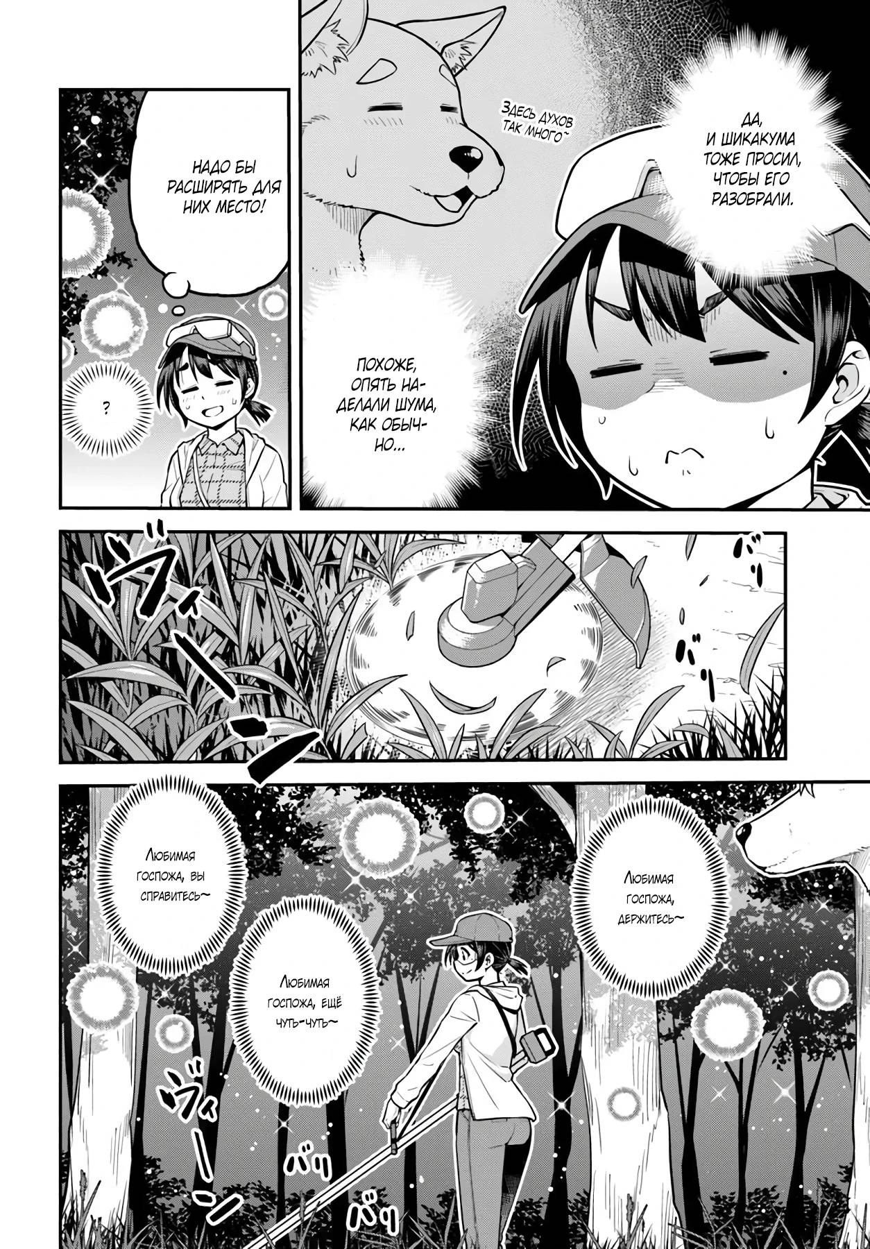 Манга Я купила гору. «Жить в другом мире не так уж и плохо» - Глава 13 Страница 6