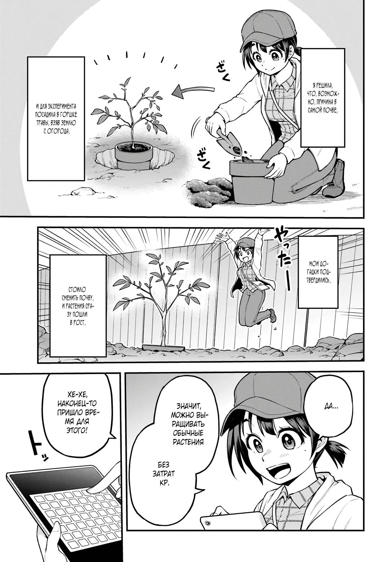 Манга Я купила гору. «Жить в другом мире не так уж и плохо» - Глава 13 Страница 13
