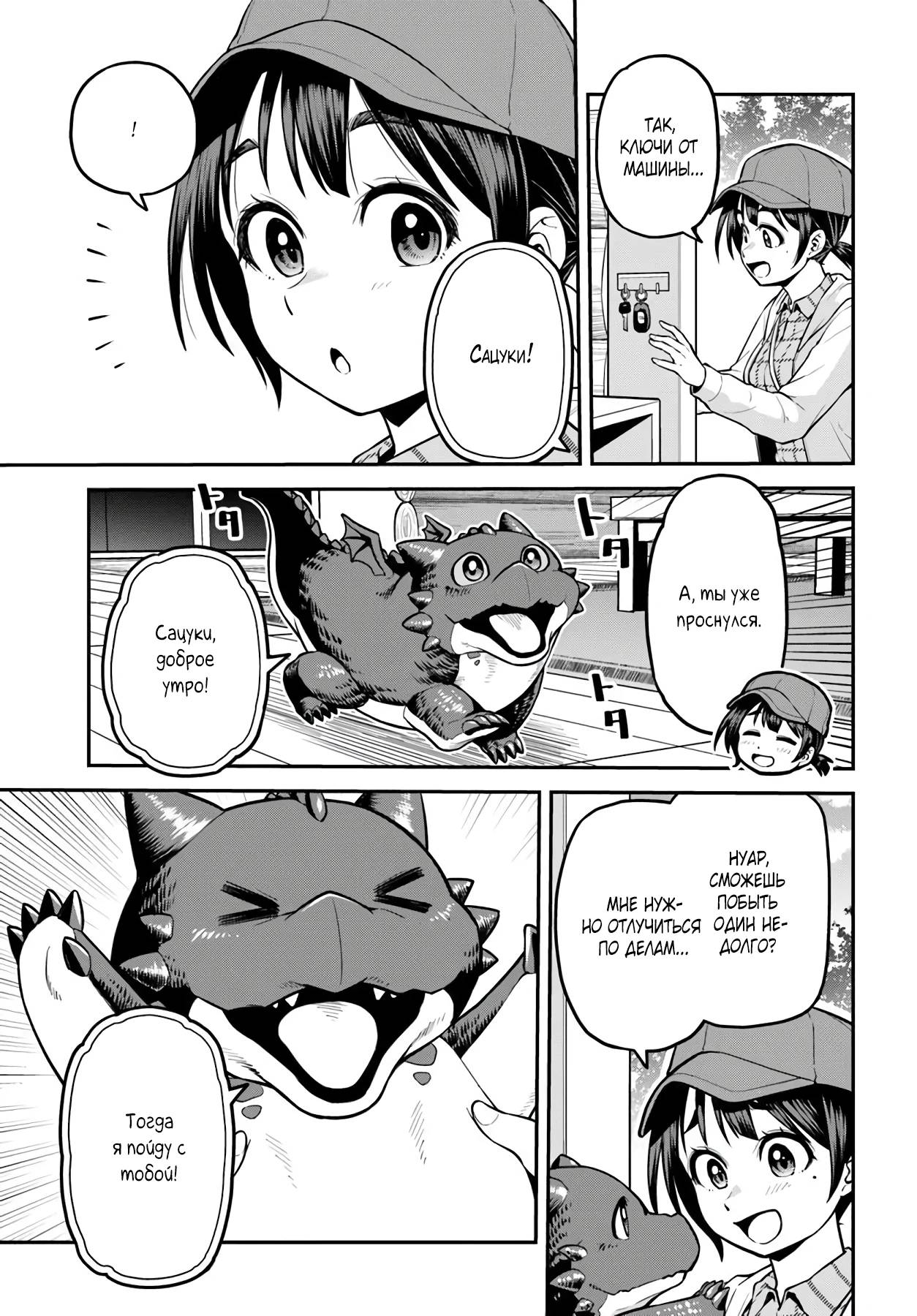 Манга Я купила гору. «Жить в другом мире не так уж и плохо» - Глава 13 Страница 19