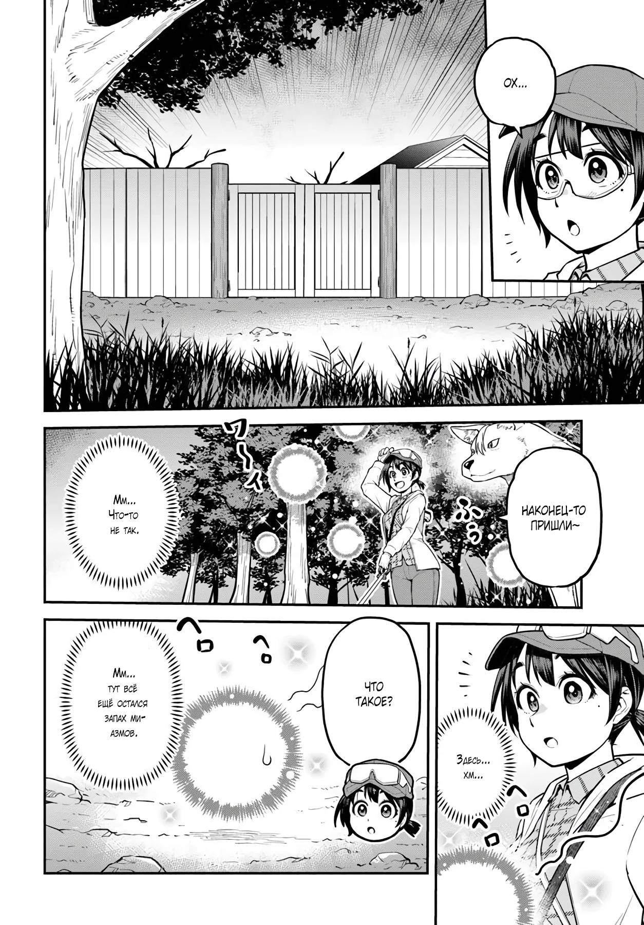 Манга Я купила гору. «Жить в другом мире не так уж и плохо» - Глава 13 Страница 8