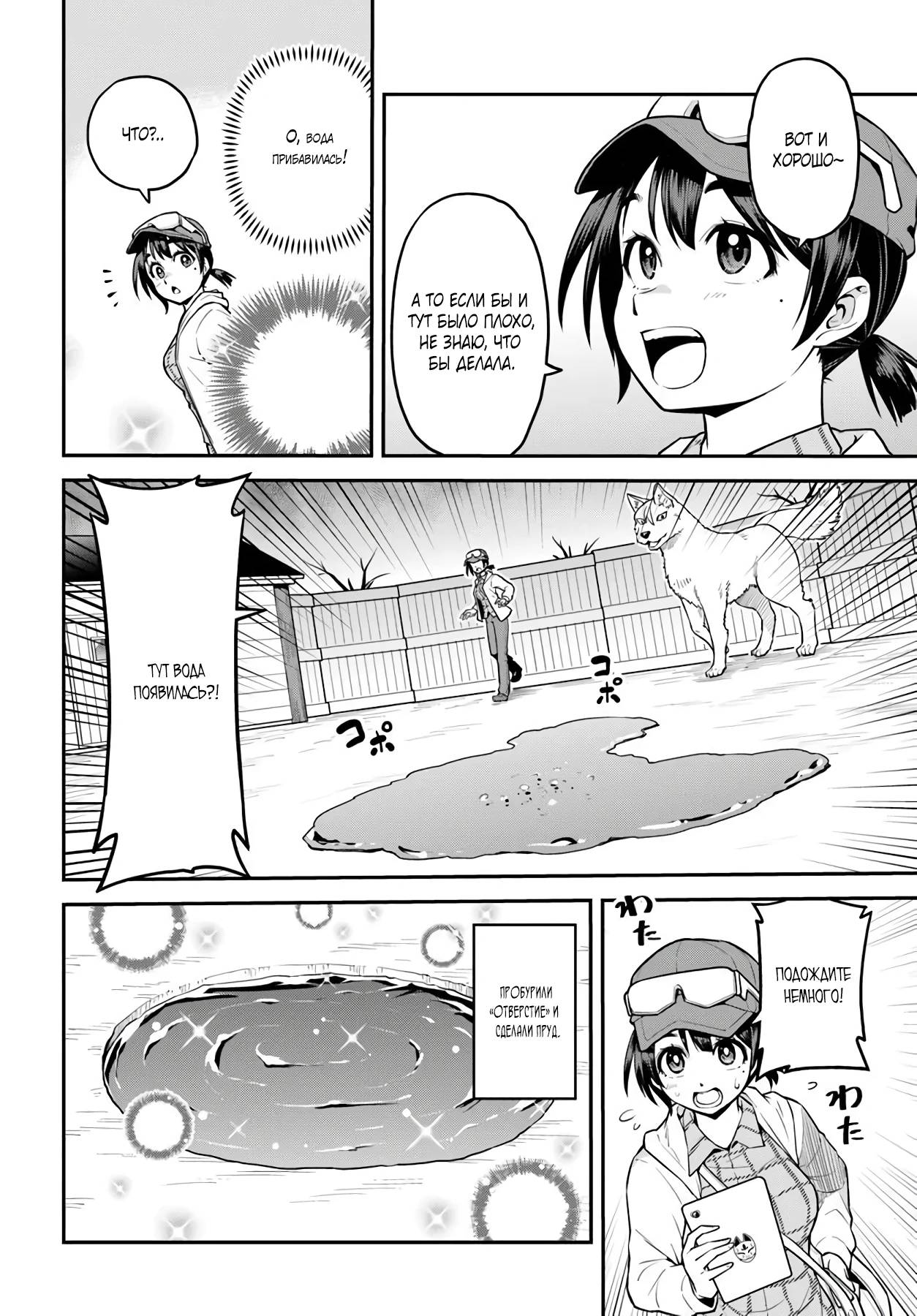 Манга Я купила гору. «Жить в другом мире не так уж и плохо» - Глава 13 Страница 10